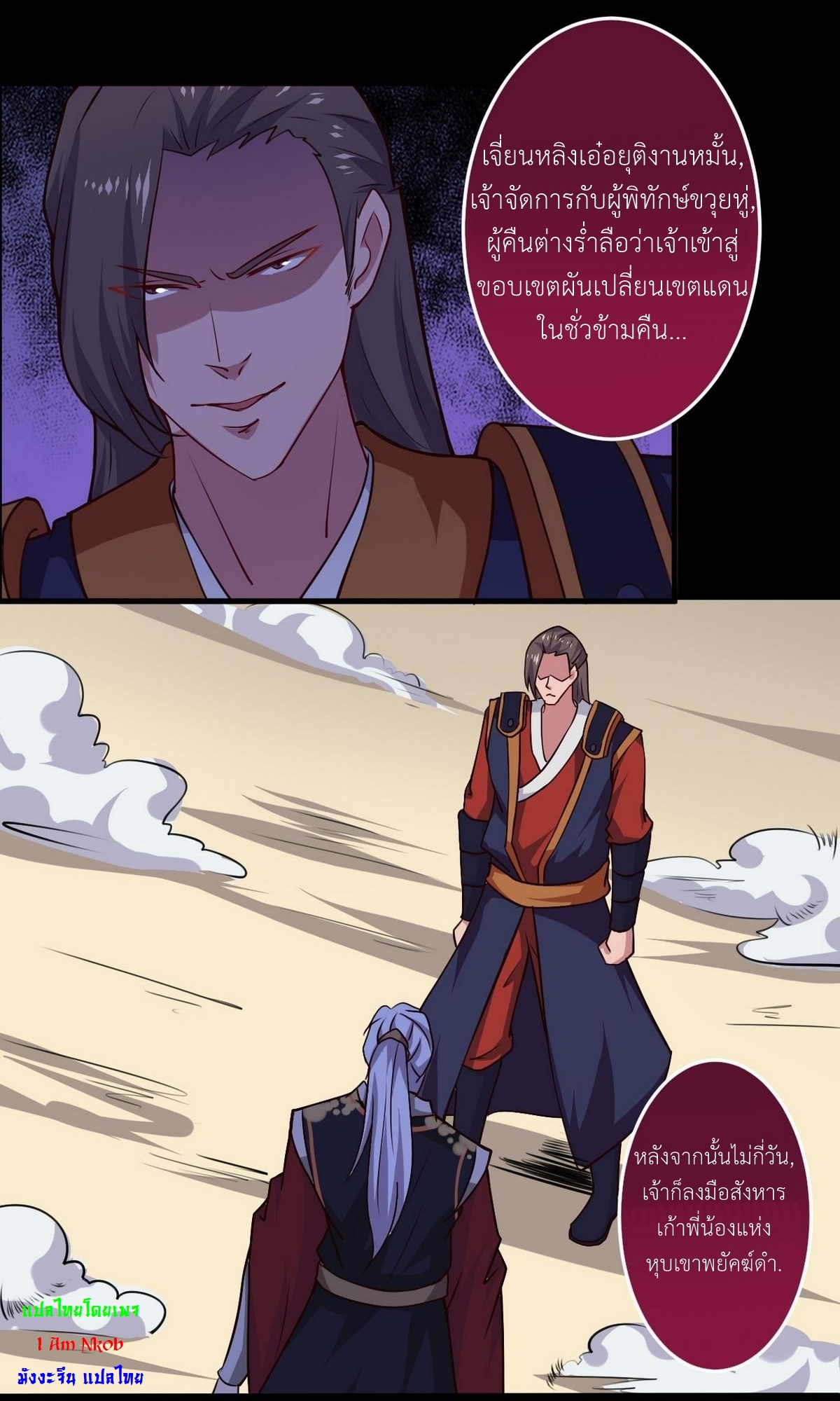มหาจอมปราชญ์ ปราณเทวะ ตอนที่ 41 หน้า 8