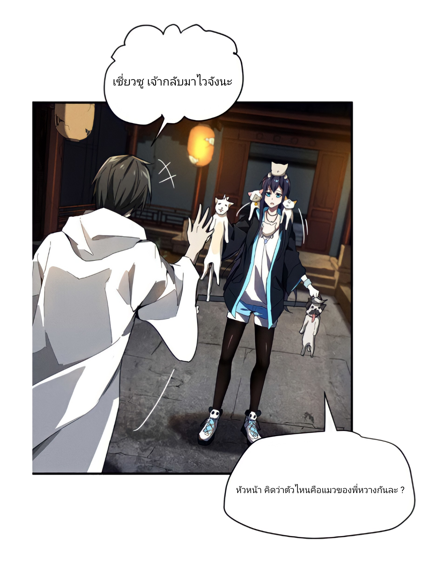 สวรรค์นภาหมื่นบรรพกาล ตอนที่ 9 หน้า 43