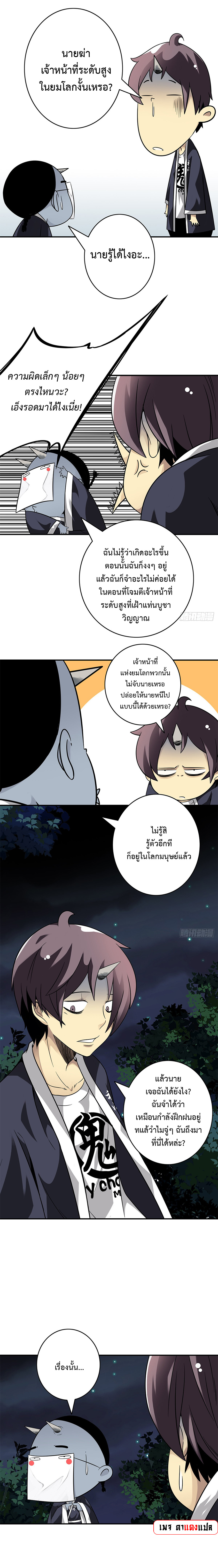 Ranked in Yin Class ชั้นเรียนนรก ตอนที่ 32 หน้า 8