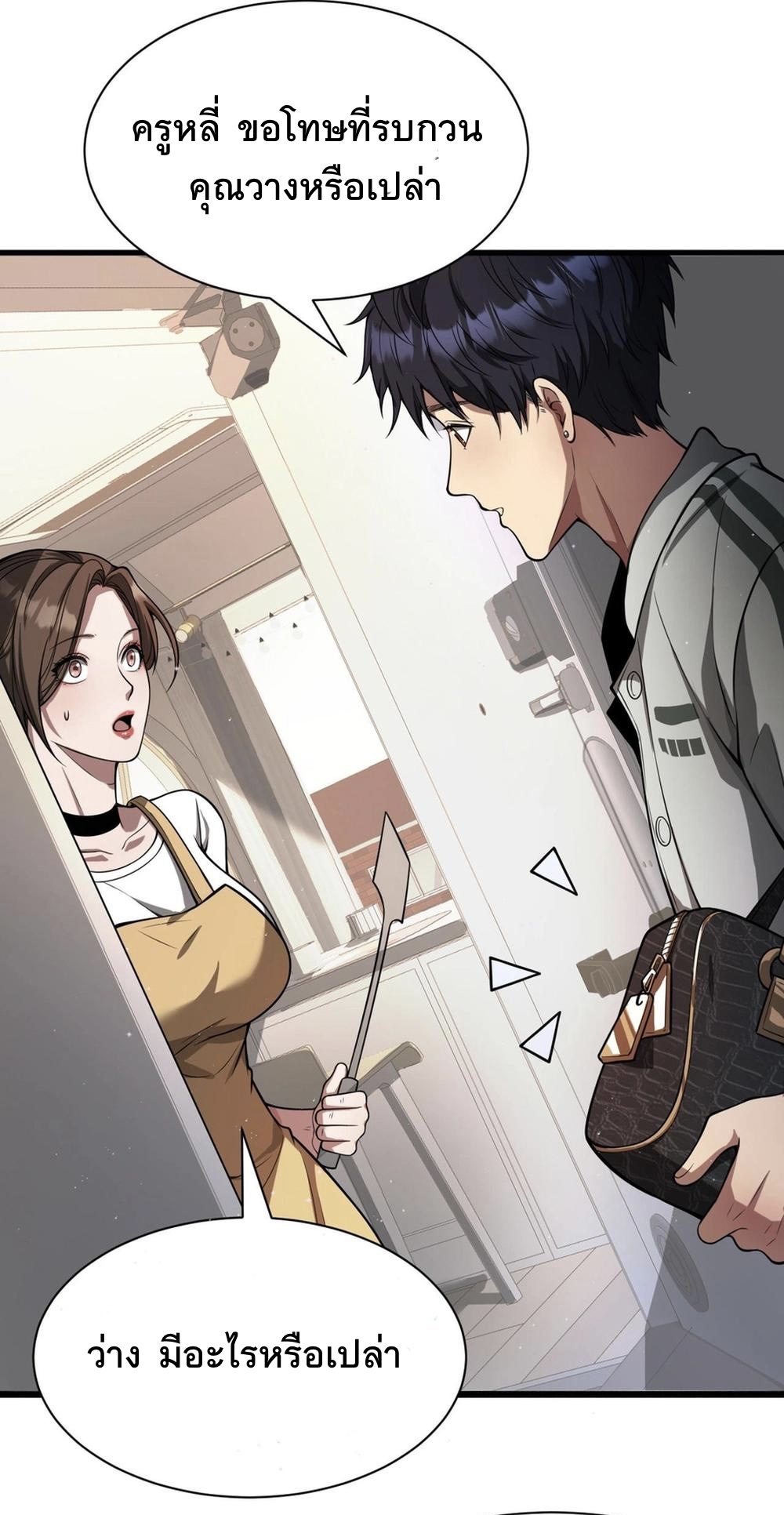ระบบเจ้าสัว จีบผู้หญิง (ด้วยเงินล้านล้าน) ตอนที่ 2 หน้า 27