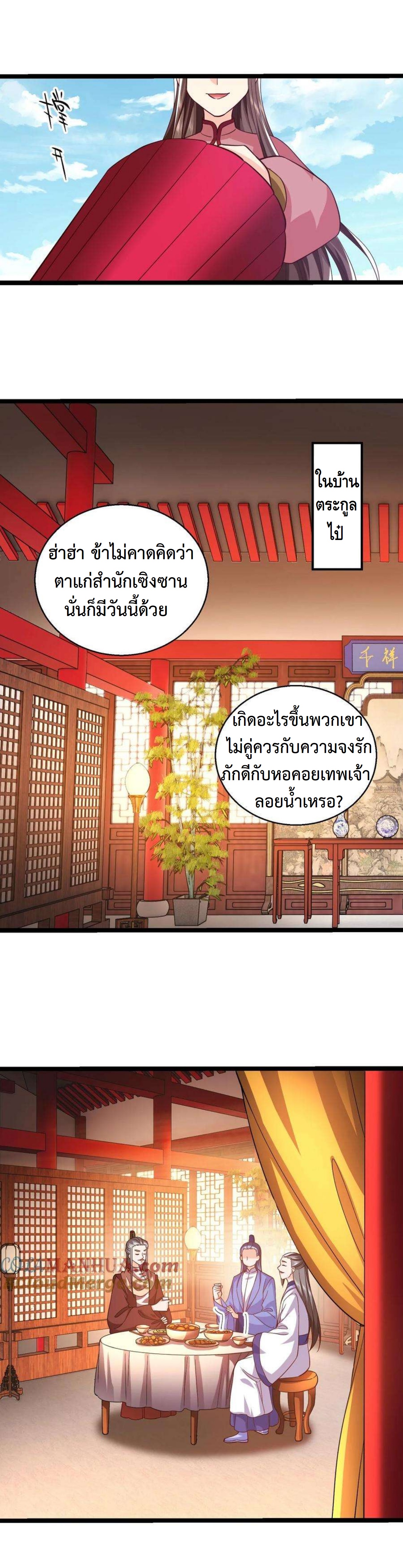 ปีศาจที่ไร้เทียมทานในโลก ตอนที่ 289 หน้า 5