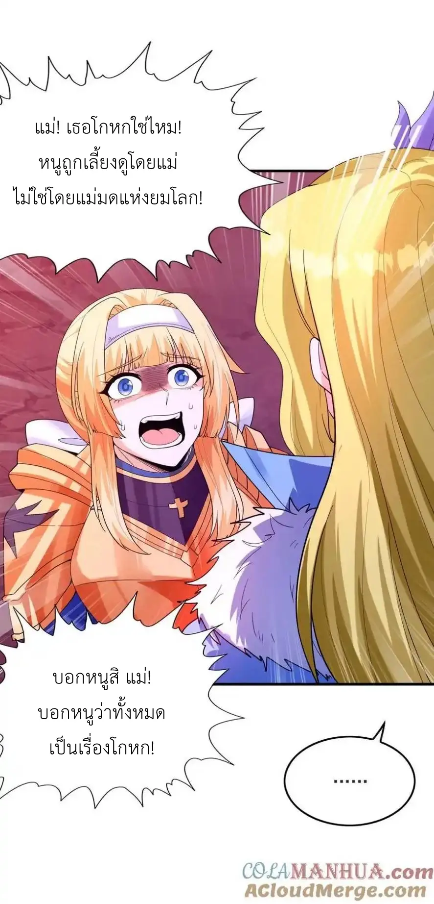 My Harem Is Entirely Female Demon Villains ตอนที่ 118 หน้า 46
