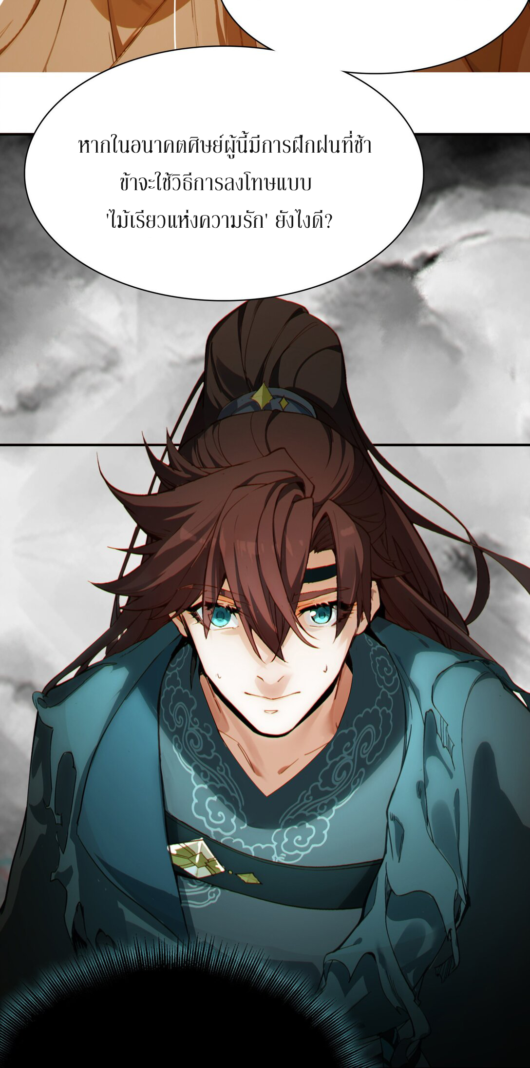 Curse Cultivation ตอนที่ 5 หน้า 4