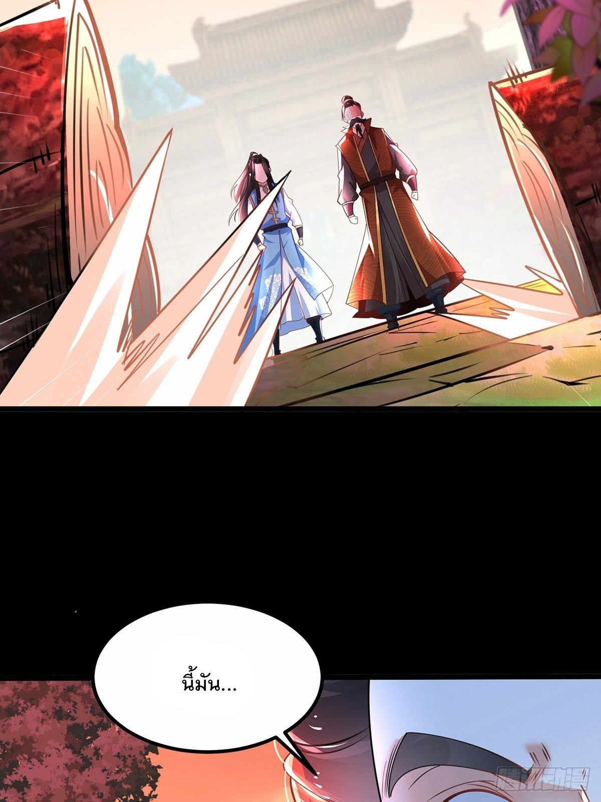 เทพกระบี่มรณะ (ชนจีน) ตอนที่ 47 หน้า 20