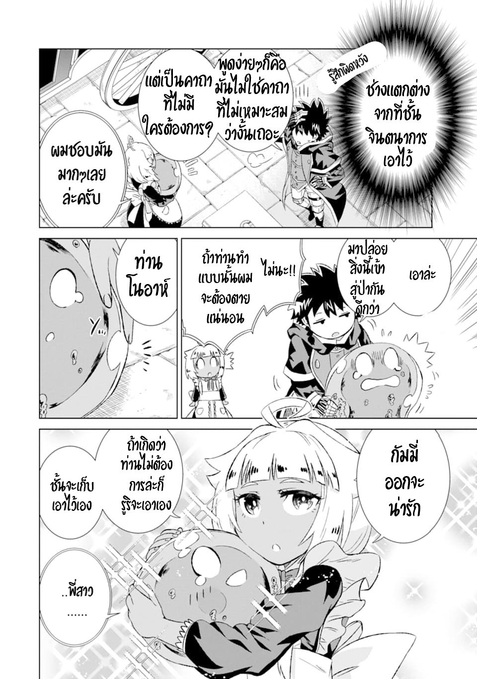 Isekai de Tadahitori no Mamono Tsukai ตอนที่ 15 หน้า 27