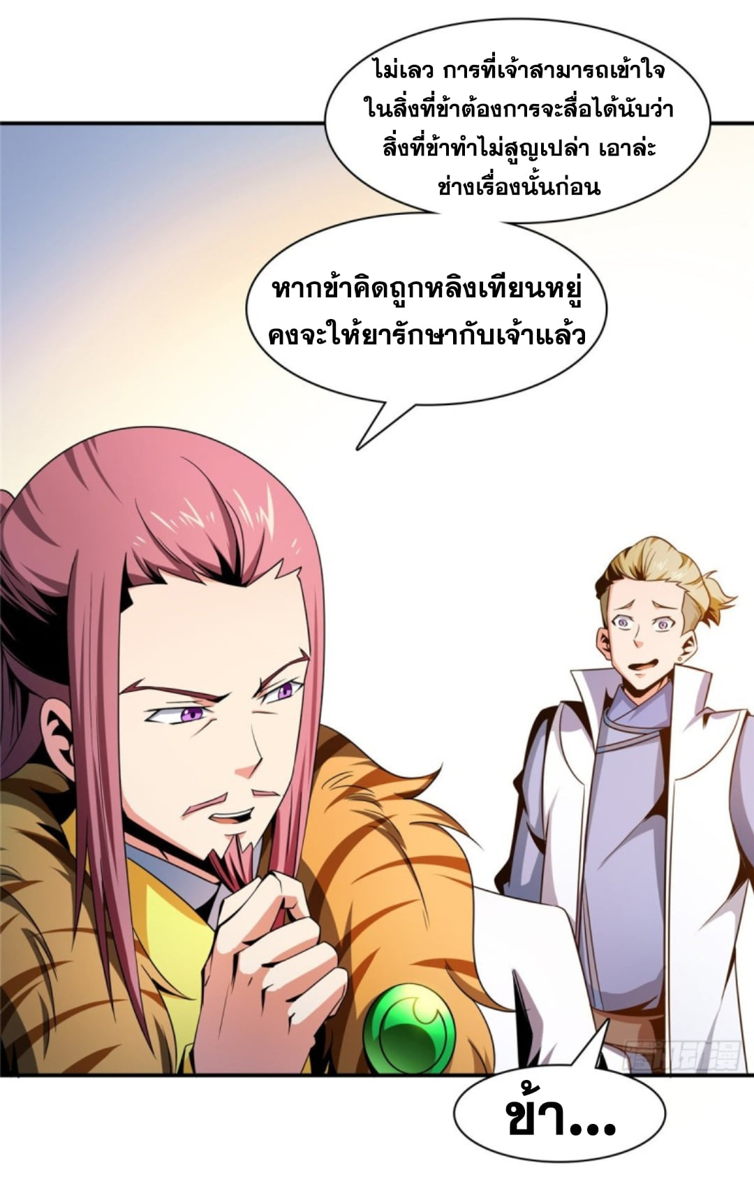 Library Of Heaven's Path ตอนที่ 78 หน้า 22