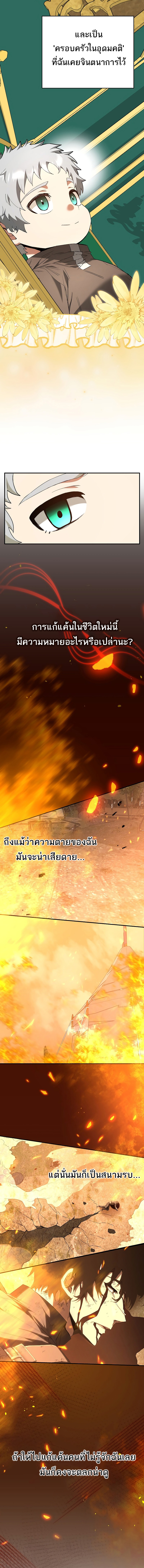 Reincarnated as a Genius Prodigy of a Prestigious Family - อัจฉริยะเกิดใหม่แห่งตระกูลอันทรงเกียรติ ตอนที่ 2 หน้า 14