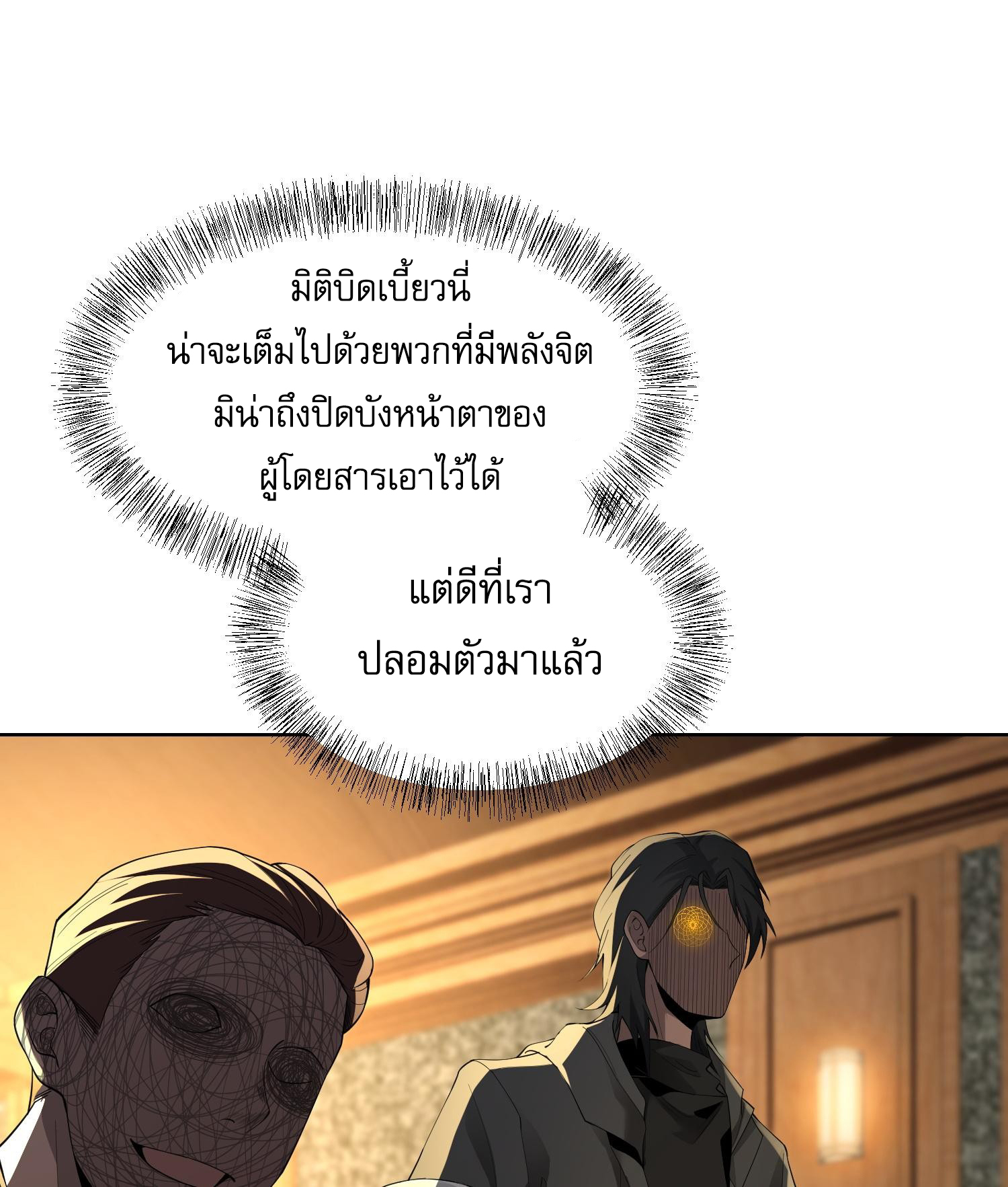The Wretched ล้างแค้นเดือดของเหยื่ออธรรม ตอนที่ 4 หน้า 48