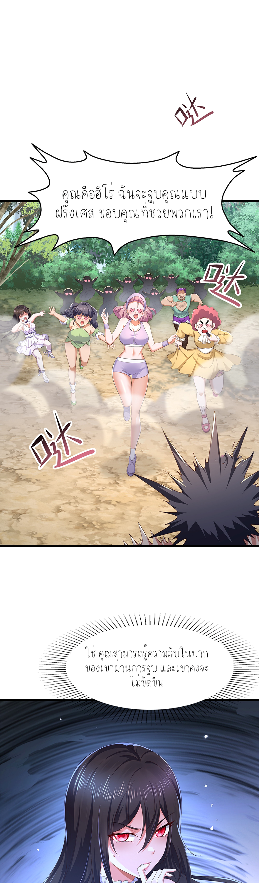 ตายในเกม เกิดใหม่ในร่างราชาปีศาจ ตอนที่ 4 หน้า 21