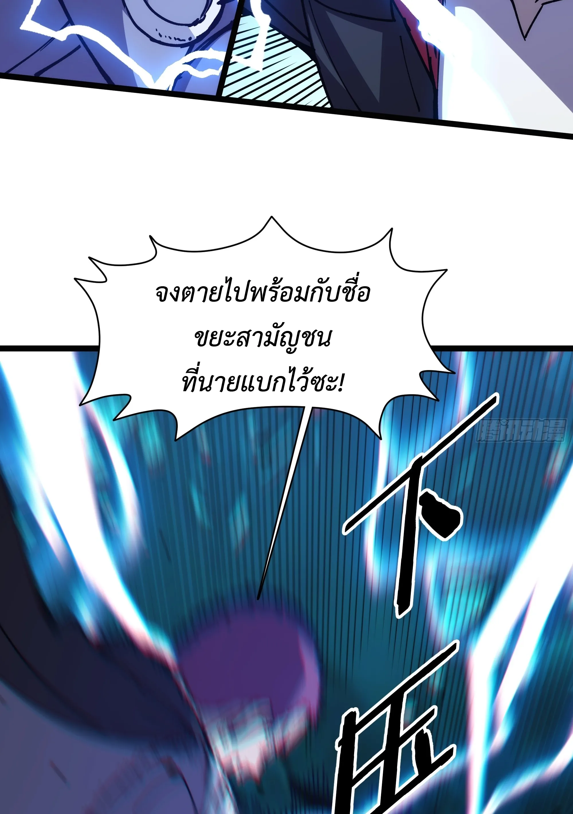 ใครว่านักดาบเป็นอาชีพสุดกาก? ตอนที่ 3 หน้า 66
