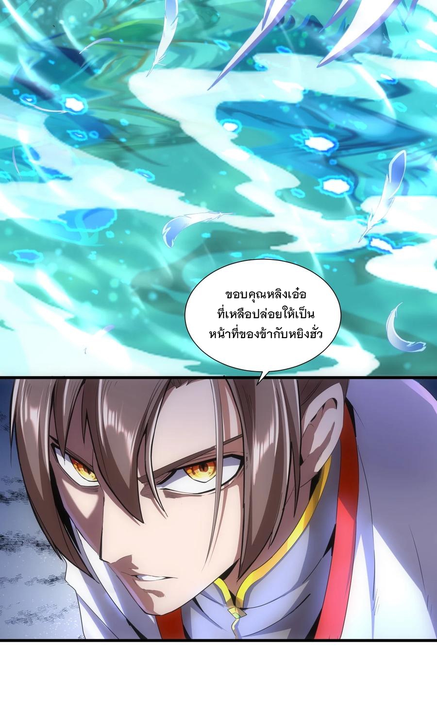 มหาเทพเอกะหมื่นบรรพกาล (จบ) ตอนที่ 49 หน้า 19