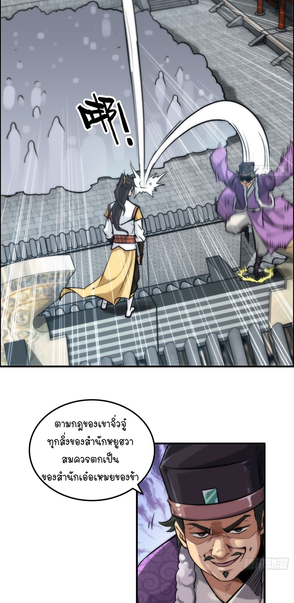 วิถีเซียนมันก็เป็นแบบนี้แหละ! | That's How Cultivation Is ตอนที่ 33 หน้า 10