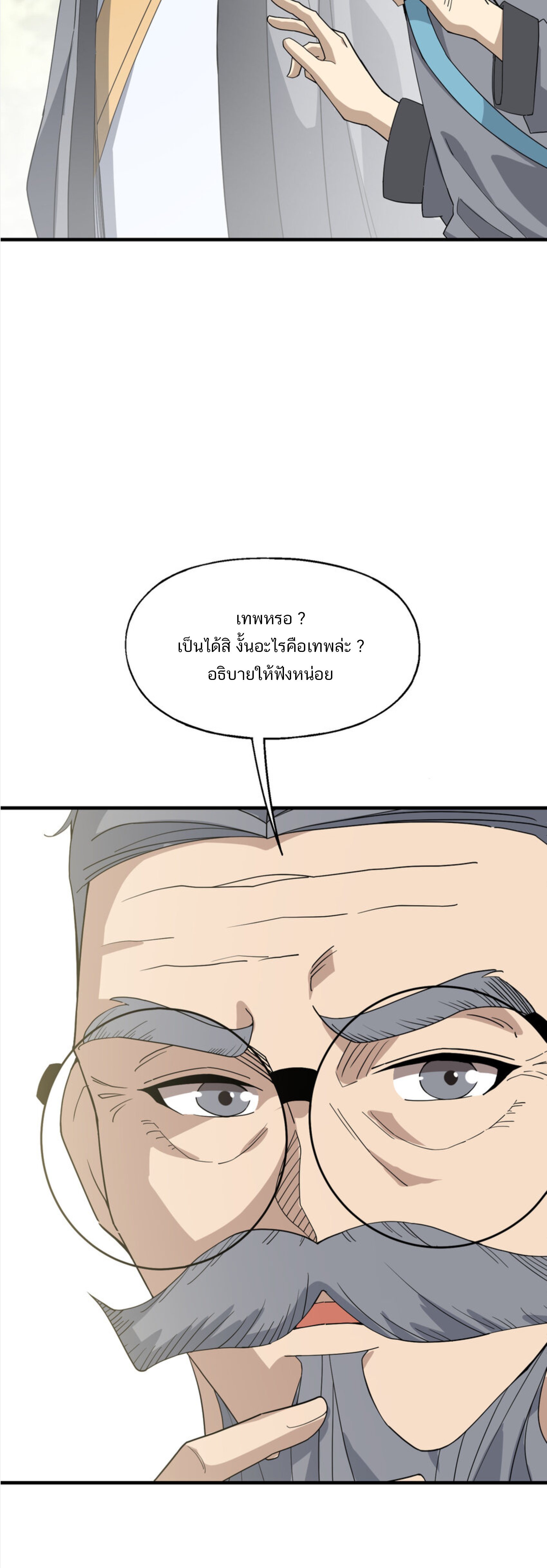 เมื่อข้าลงจากเขาแล้ว ข้าจะไร้ผู้ต่อกร !? (ฝึกเสร็จ Lv.Max) ตอนที่ 32 หน้า 6