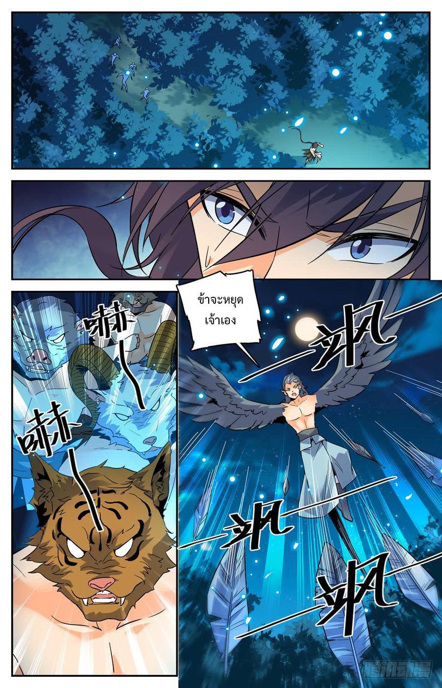 คนไร้ค่าสู่เส้นทางเทพยุทธ ตอนที่ 31 หน้า 3