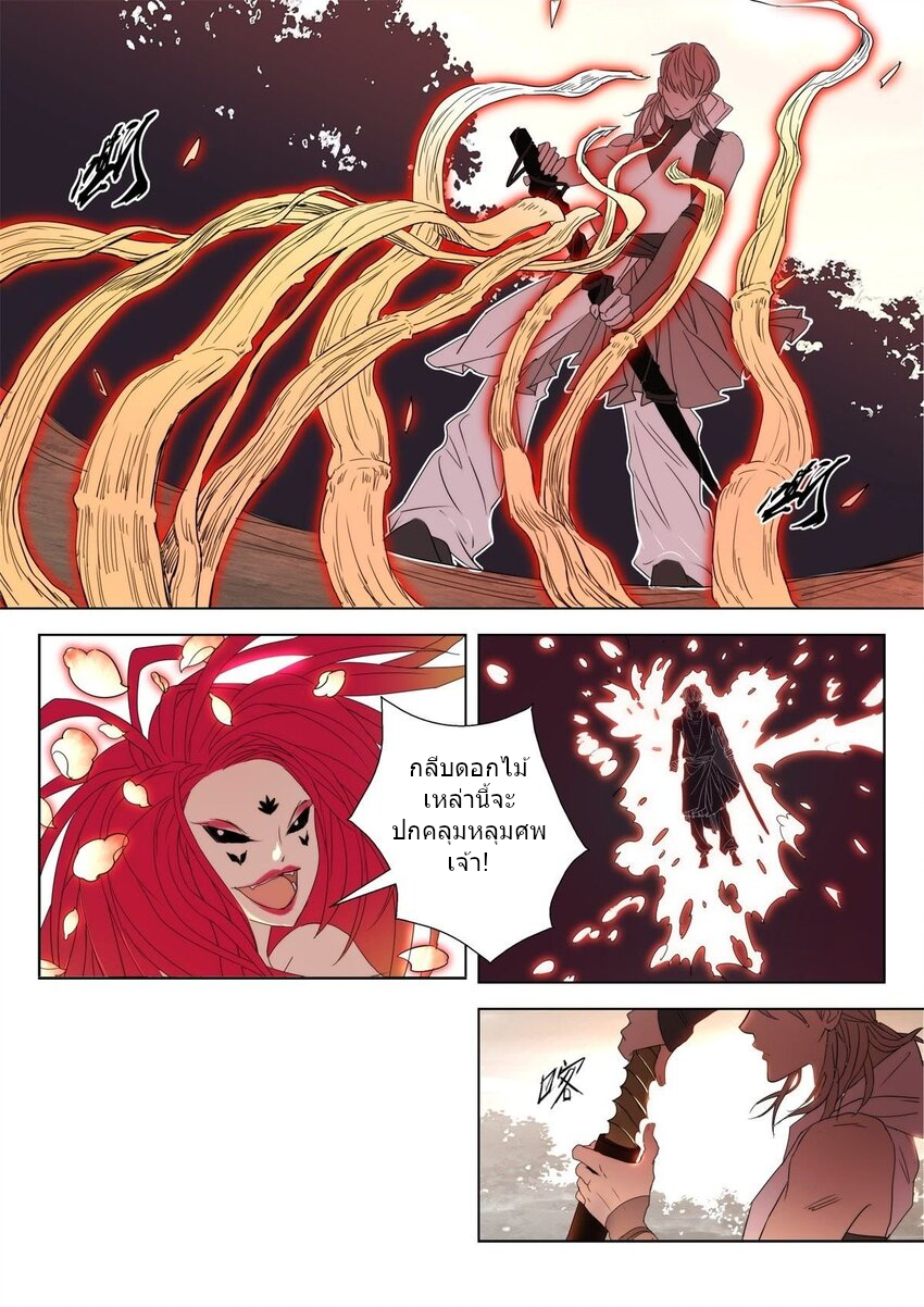 พงศาวดารเทพใบไม้ผลิ THE SPRING-AUTUMN APOTHEOSIS ตอนที่ 16 หน้า 6