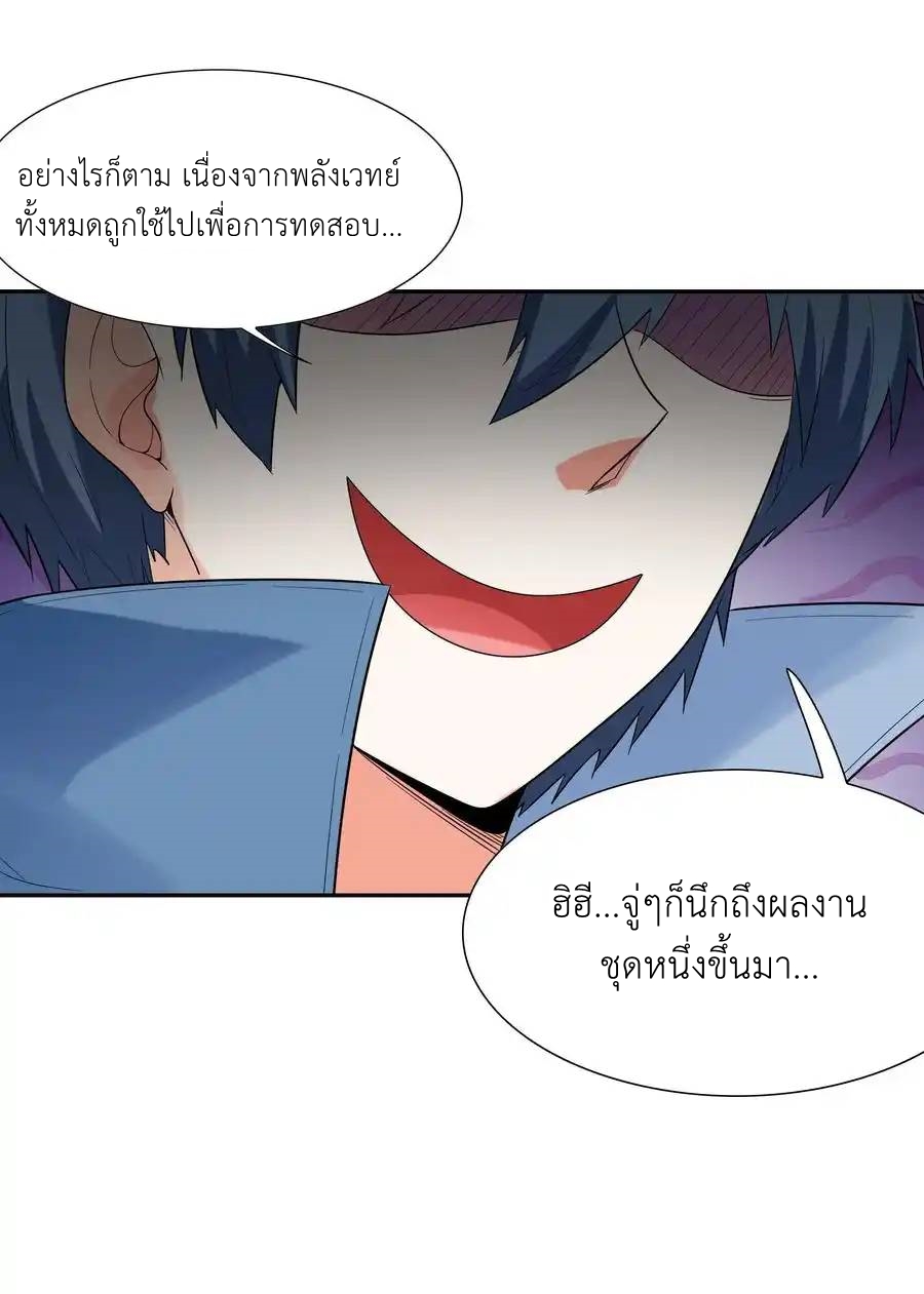 My Harem Is Entirely Female Demon Villains ตอนที่ 44 หน้า 30