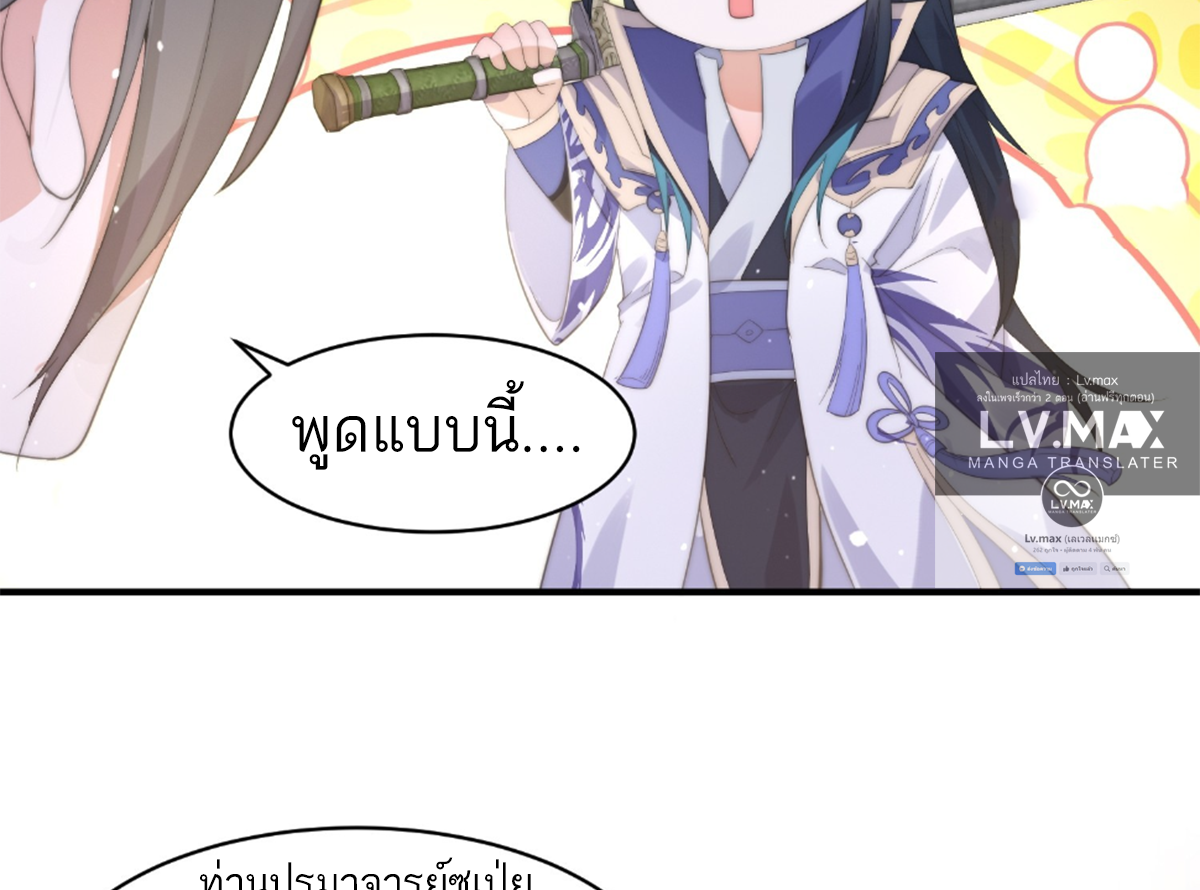 ซวยแล้วข้าโดนตามล่าจากศิษย์ในสำนัก ตอนที่ 19 หน้า 37