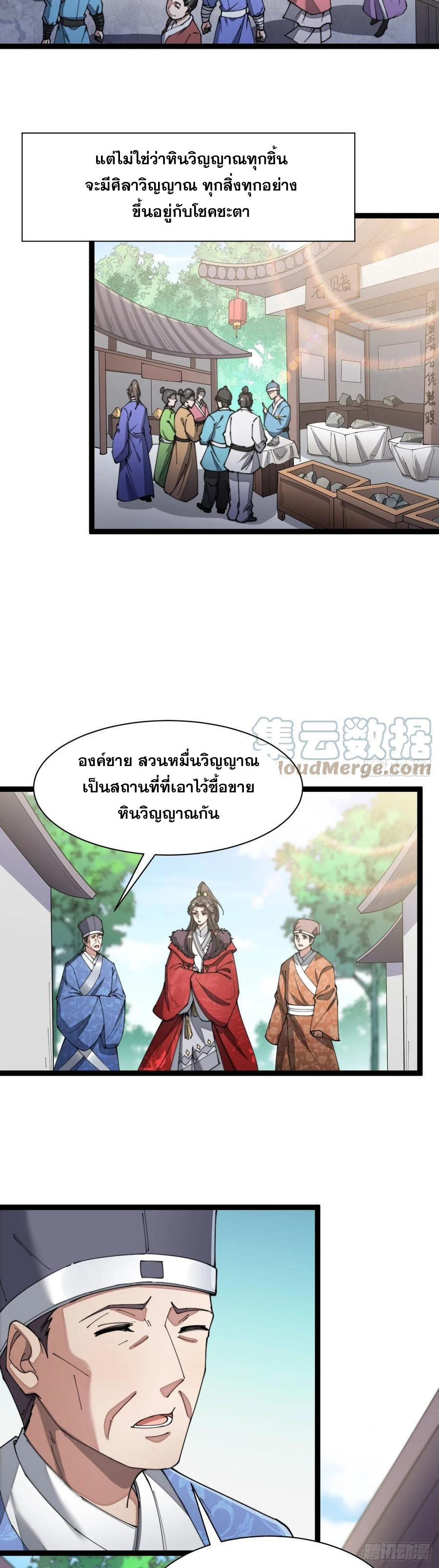 บุรุษที่มีโชค คงไม่ใช่ข้าแล้วแหละ ตอนที่ 4 หน้า 29