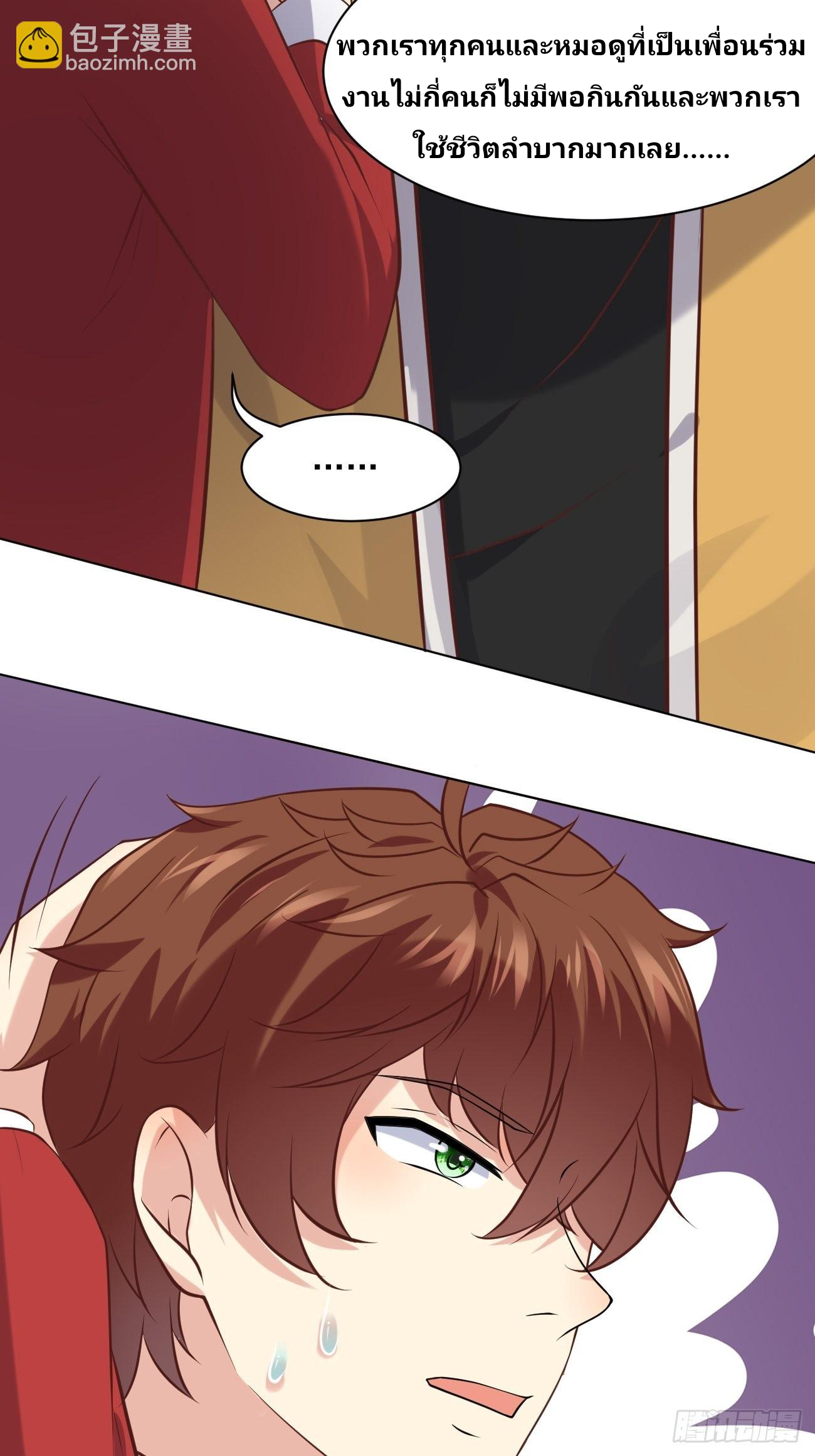 ฉันสุ่มตัวตนใหม่ทุกสัปดาห์ ตอนที่ 44 หน้า 29