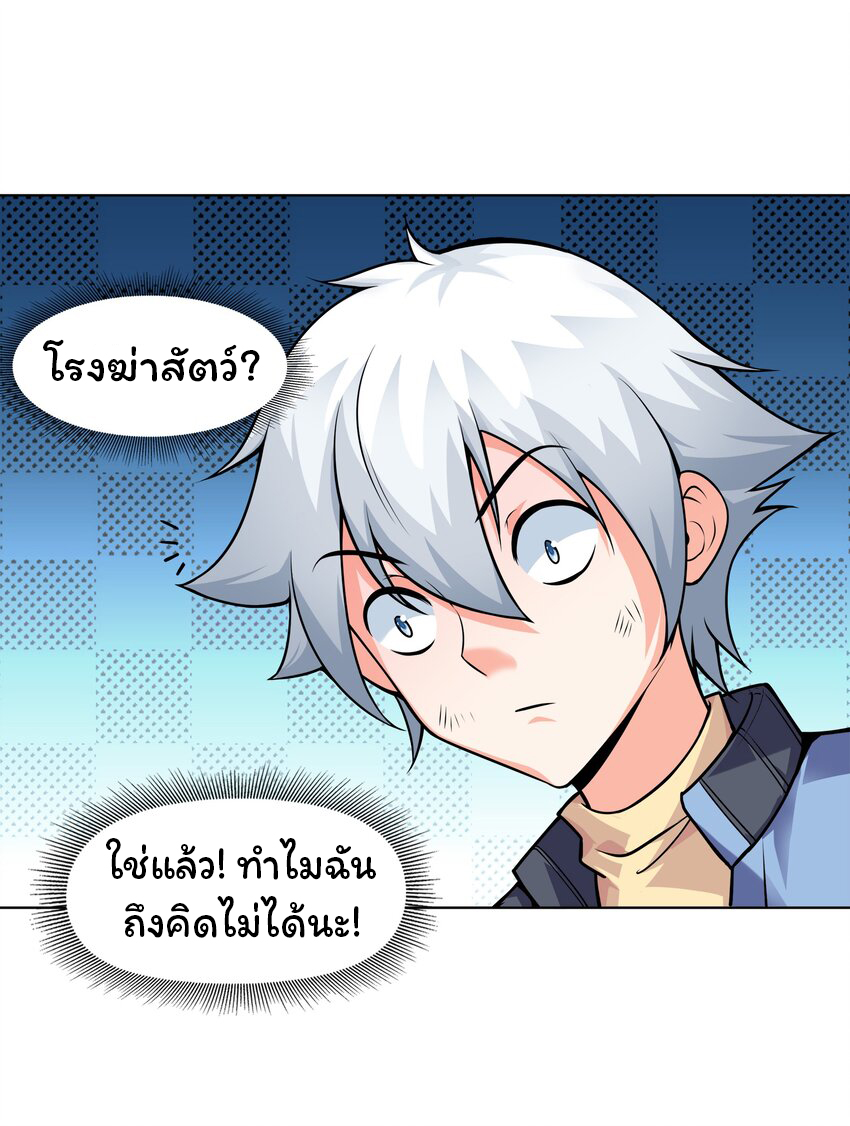 ยุคสมัยแห่งเทพ:โลกกลายเป็นเกมออนไลน์ Age of the Gods : The World Becomes an Online Game(ชนจีนแล้ว) ตอนที่ 2 หน้า 61
