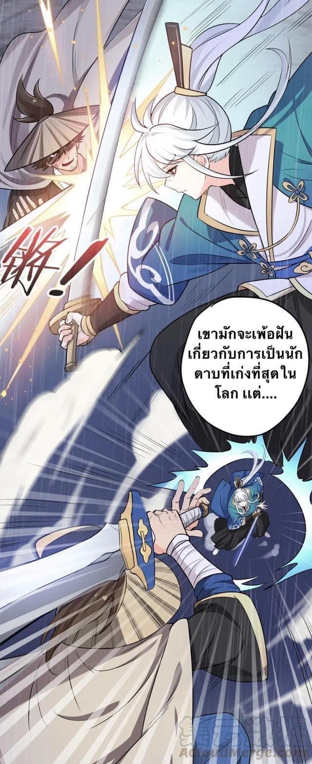 มหาบุรุษ ในตำนาน ตำนานที่หลับใหล (ศิษย์เบิ้มๆ) ตอนที่ 3 หน้า 19