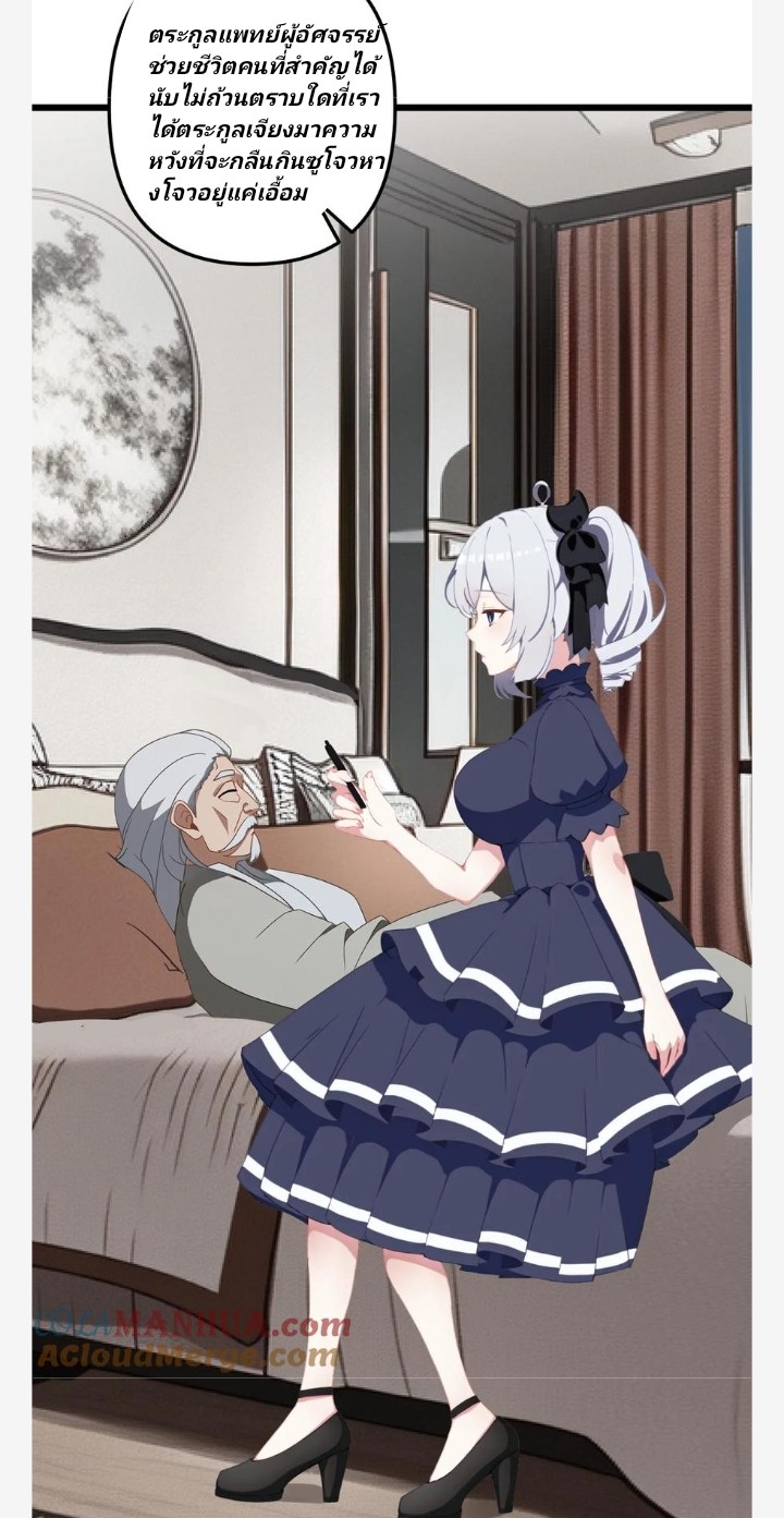 เลิกแปล ตอนที่ 11 หน้า 2