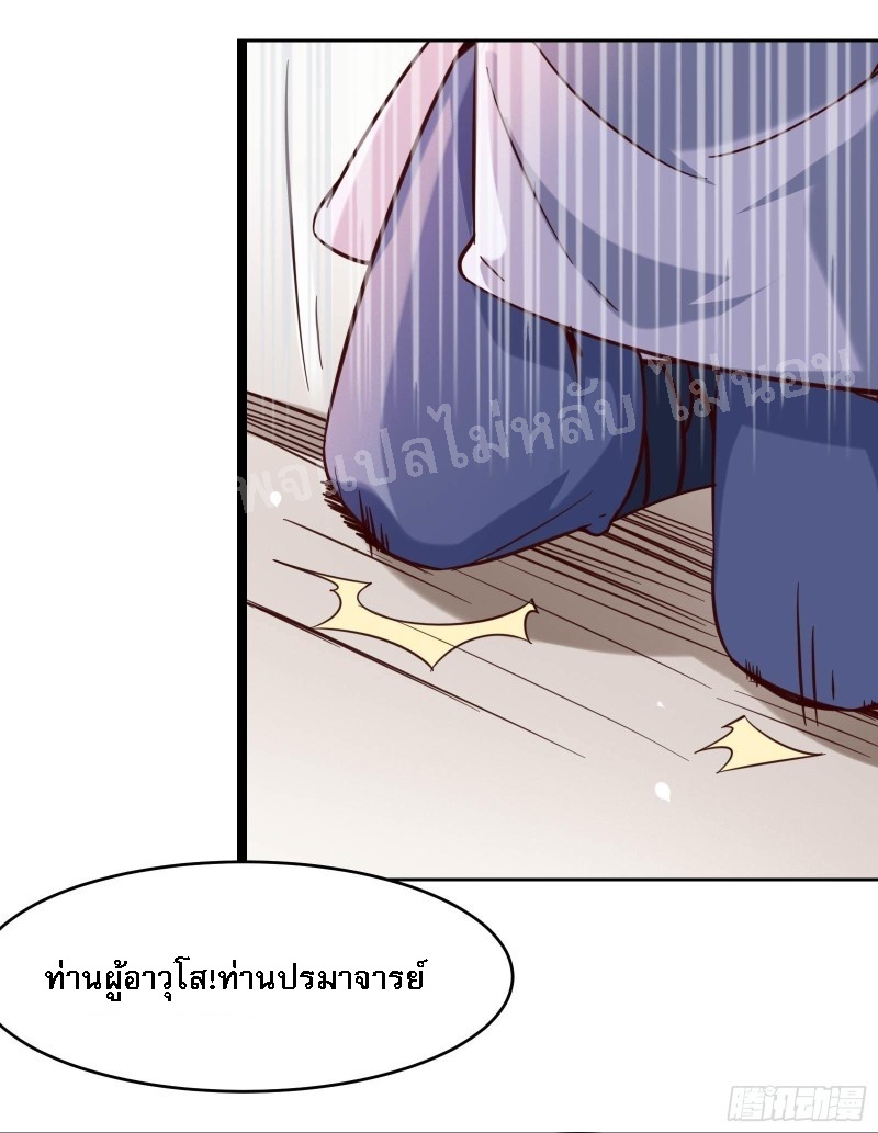 ฮาเร็มของข้ามีแต่ลูกศิษย์หญิงทั้งนั้น ตอนที่ 5 หน้า 12