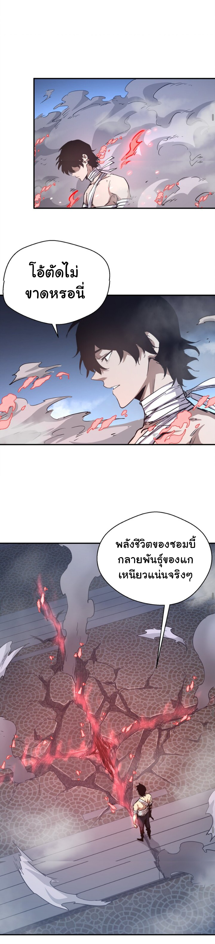 [ภัยพิบัติแห่งยุคสุดท้าย] ตอนที่ 14 หน้า 21