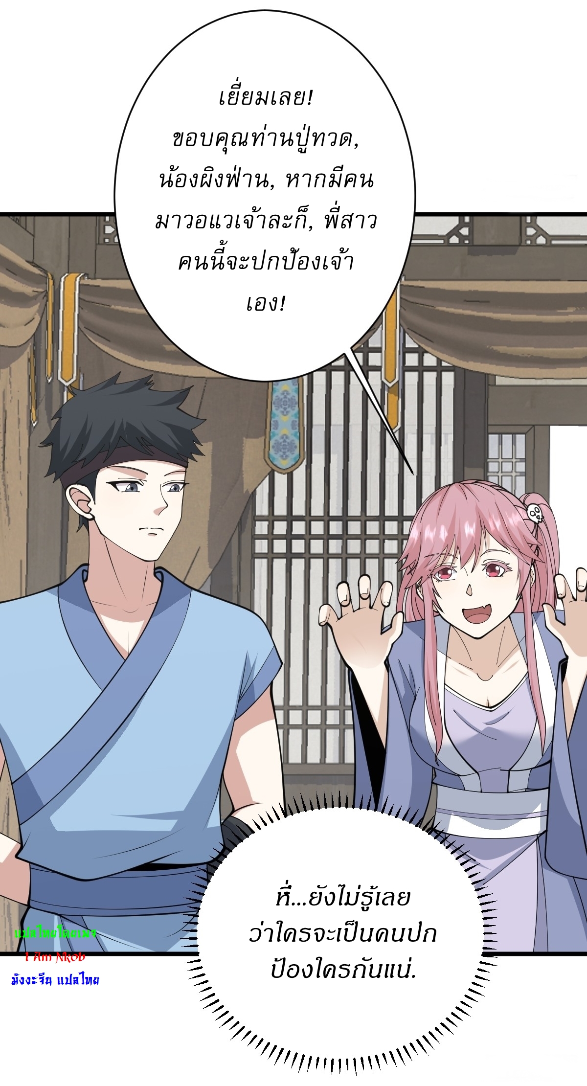 เก็บตัวร้อยปี จากนี้พี่ขอเทพ! INVINCIBLE AFTER A HUNDRED YEARS OF SECLUSION ตอนที่ 147 หน้า 21