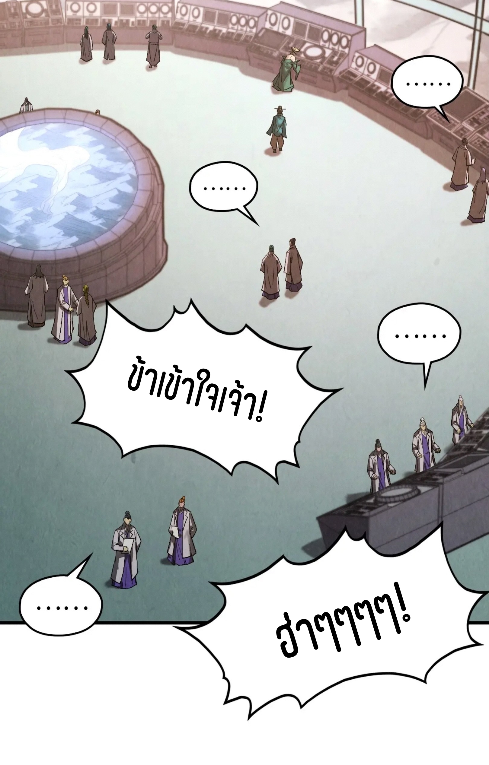 มหาเทพนิรันดร์กาล ตอนที่ 246 หน้า 46