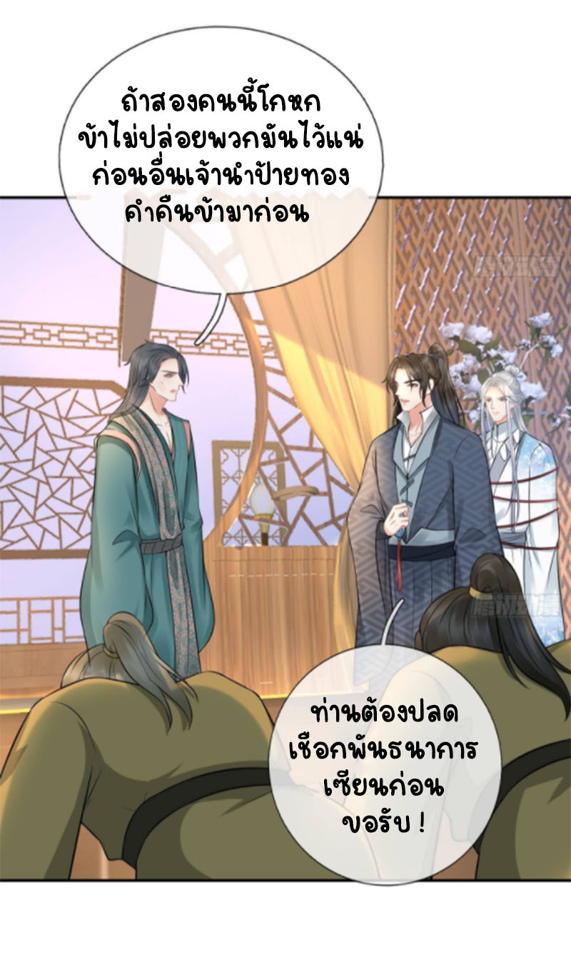 ให้ตายข้าก็จะไม่เป็นอาจารย์ ตอนที่ 45 หน้า 14