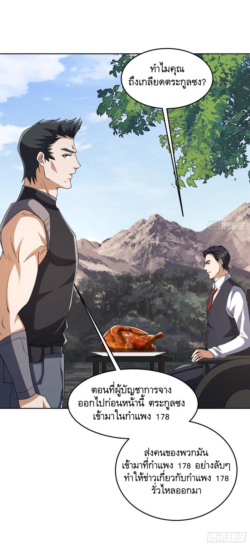 THE FIRST ORDER ตอนที่ 190 หน้า 40