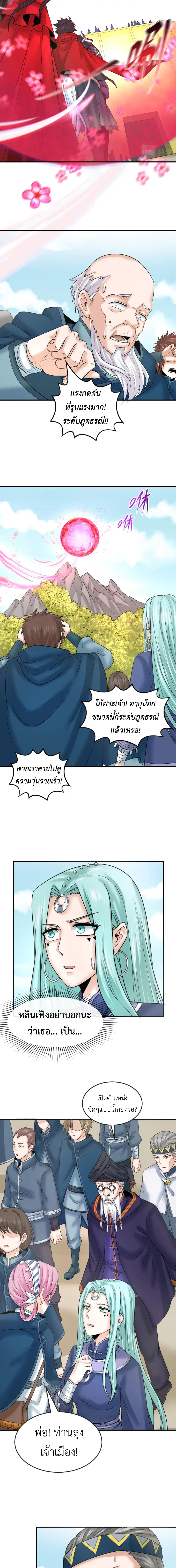Era of the Haunted - ยุคสมัยแห่งภูตผี ตอนที่ 94 หน้า 2