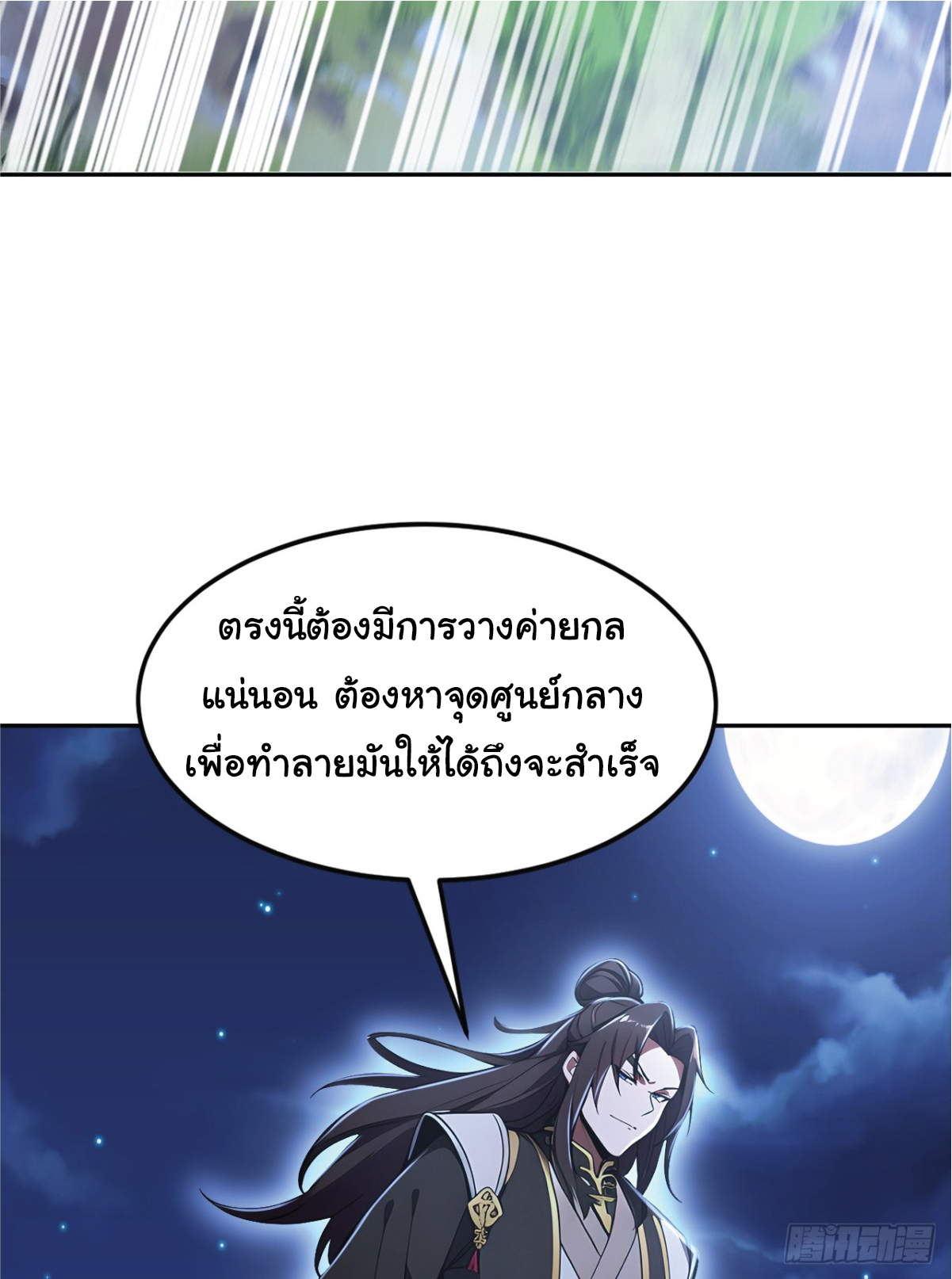 I Get Stronger Just by Lying down while My Apprentice Cultivates ตอนที่ 21 หน้า 15
