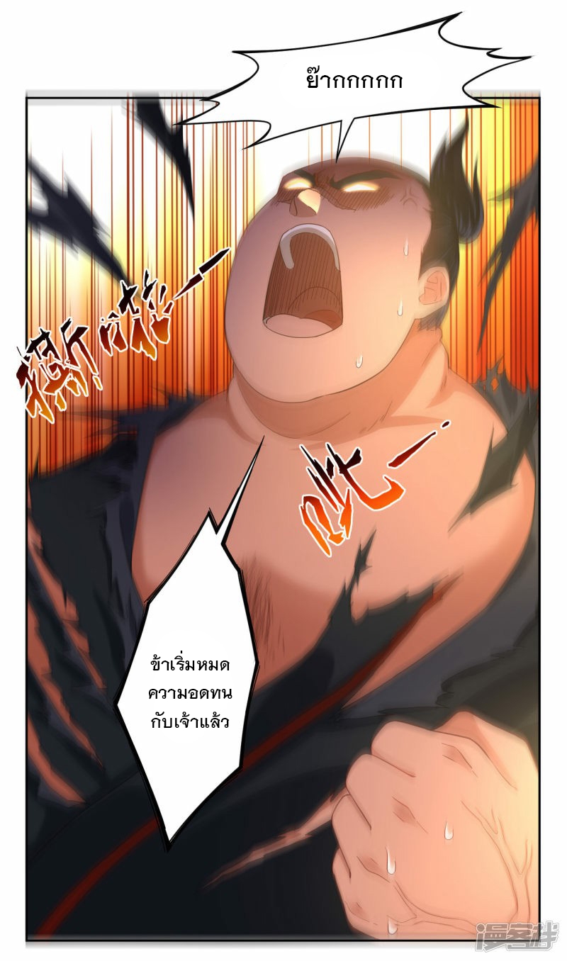 ข้ารับใช้ชั้นหนึ่ง ตอนที่ 10 หน้า 18