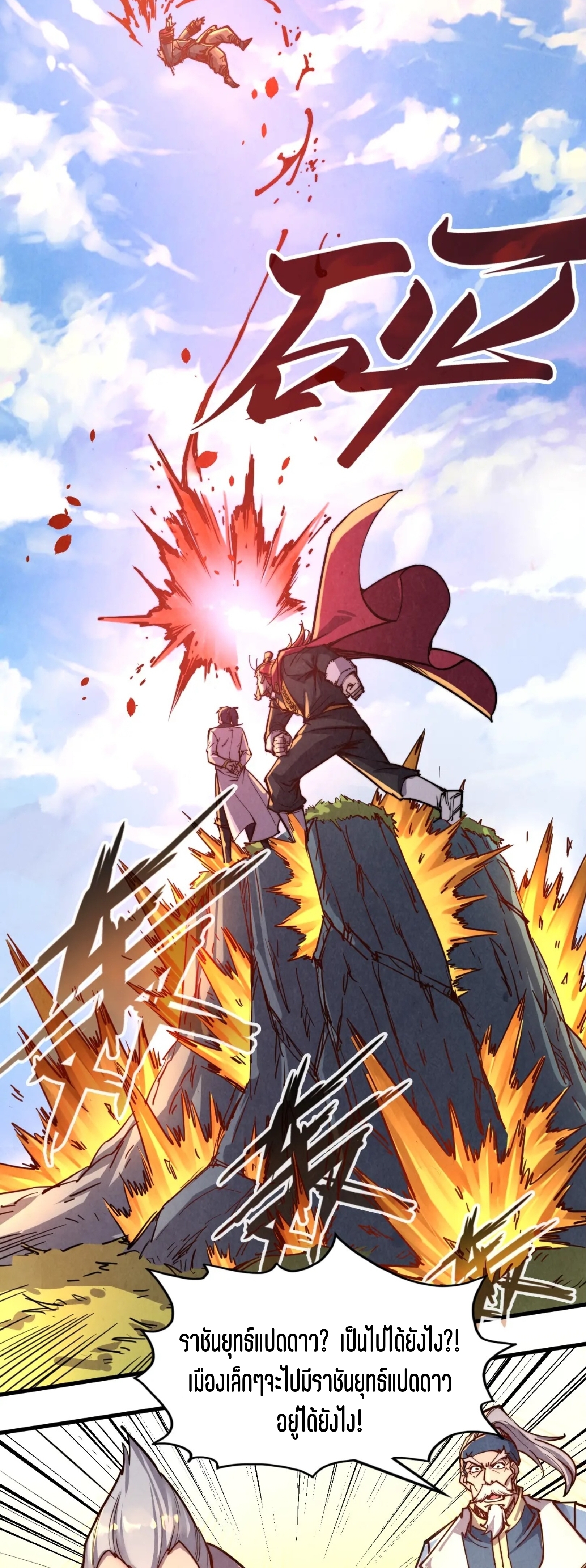 มหาเทพนิรันดร์กาล ตอนที่ 45 หน้า 15