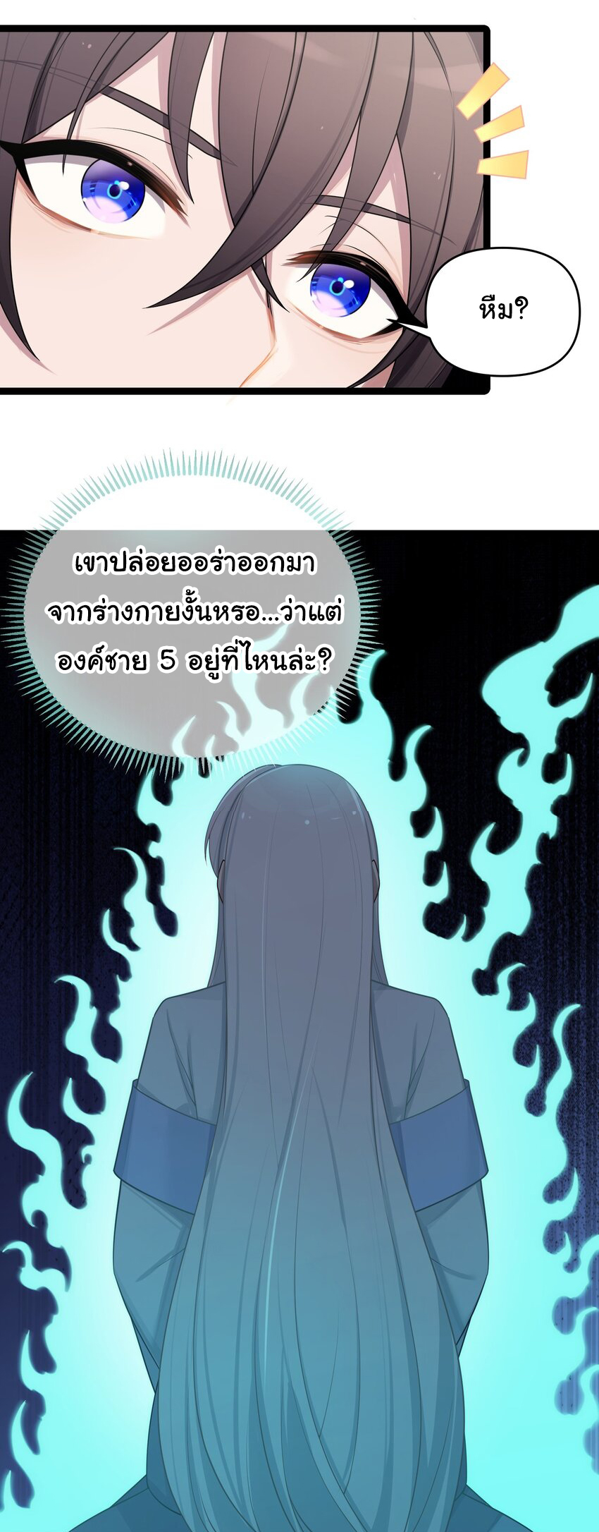 The lady is actually the future tyrant and empress จบ 50 ตอน ตอนที่ 27 หน้า 39