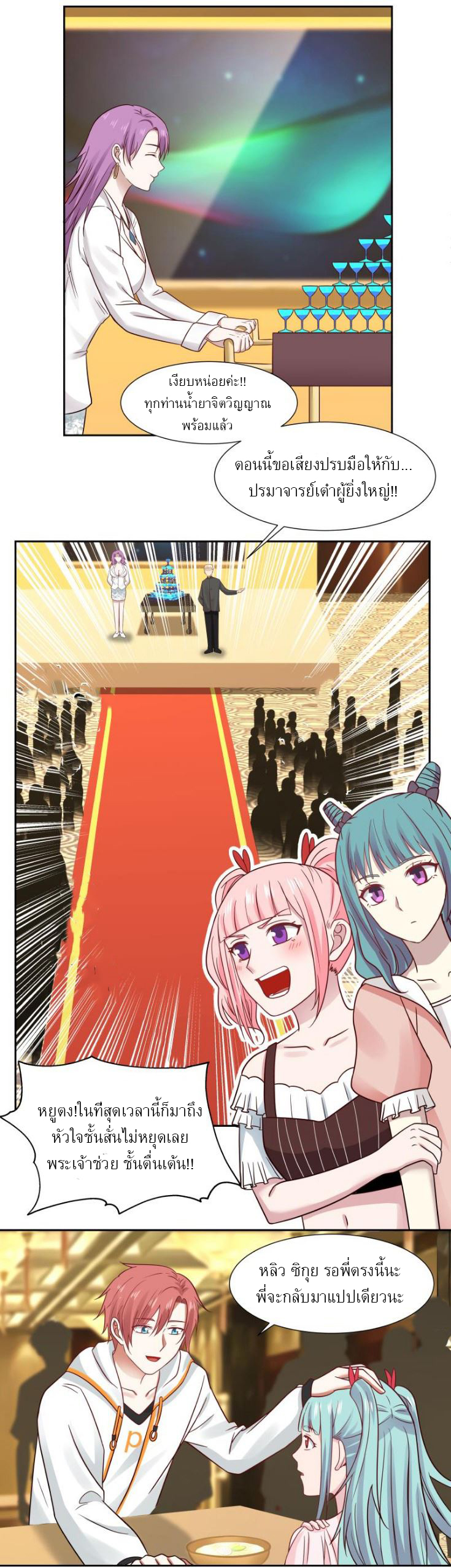 I have dragon in my body ตอนที่ 76 หน้า 9