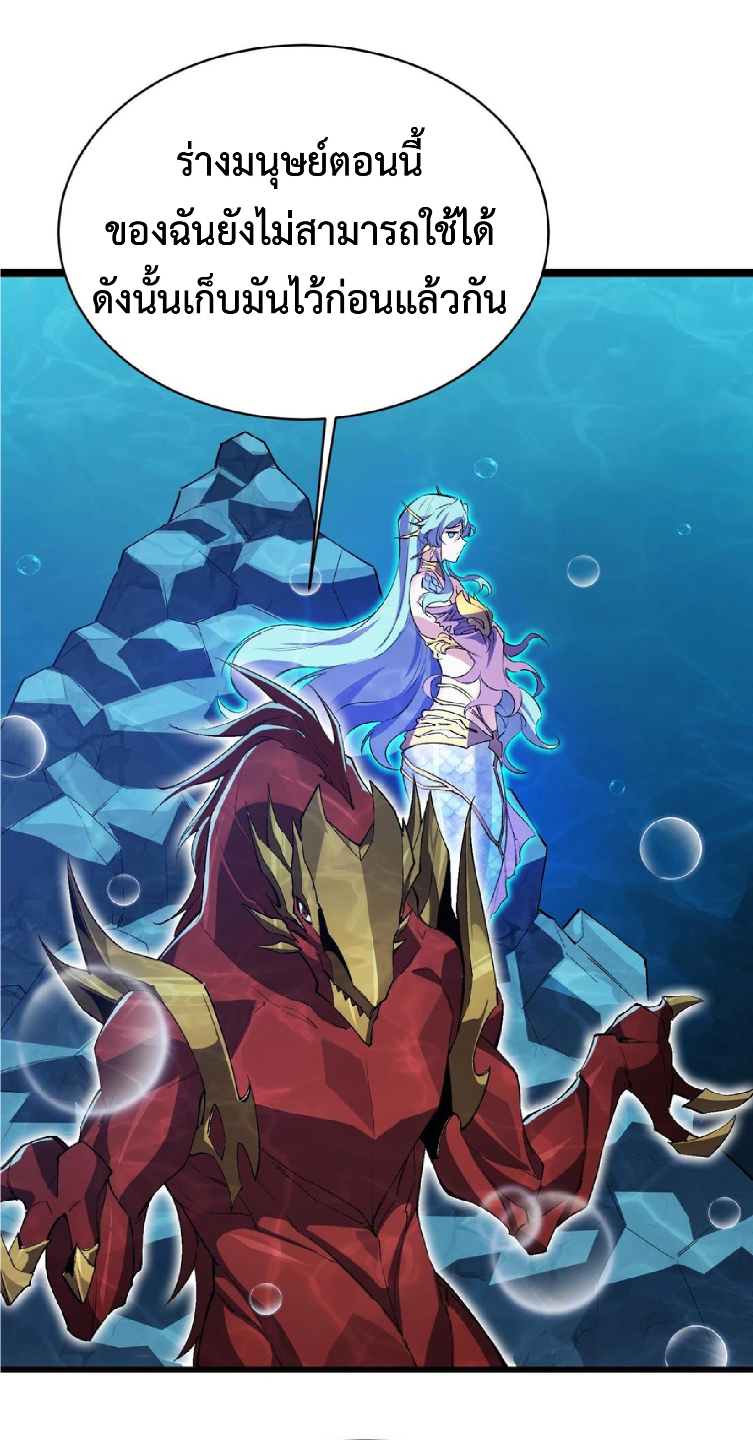 การวิวัฒนาการจากปลาคาร์พสู่มังกร ตอนที่ 17 หน้า 54