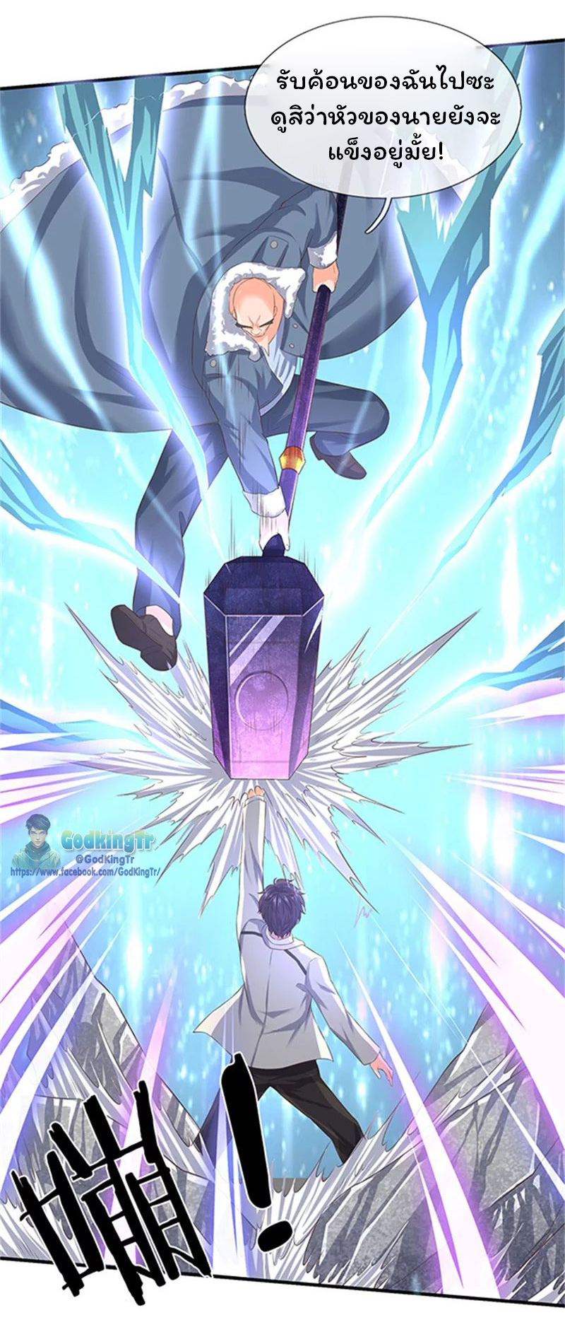 ราชาเทพนิรันดร์ (Eternal god king) ตอนที่ 85 หน้า 13