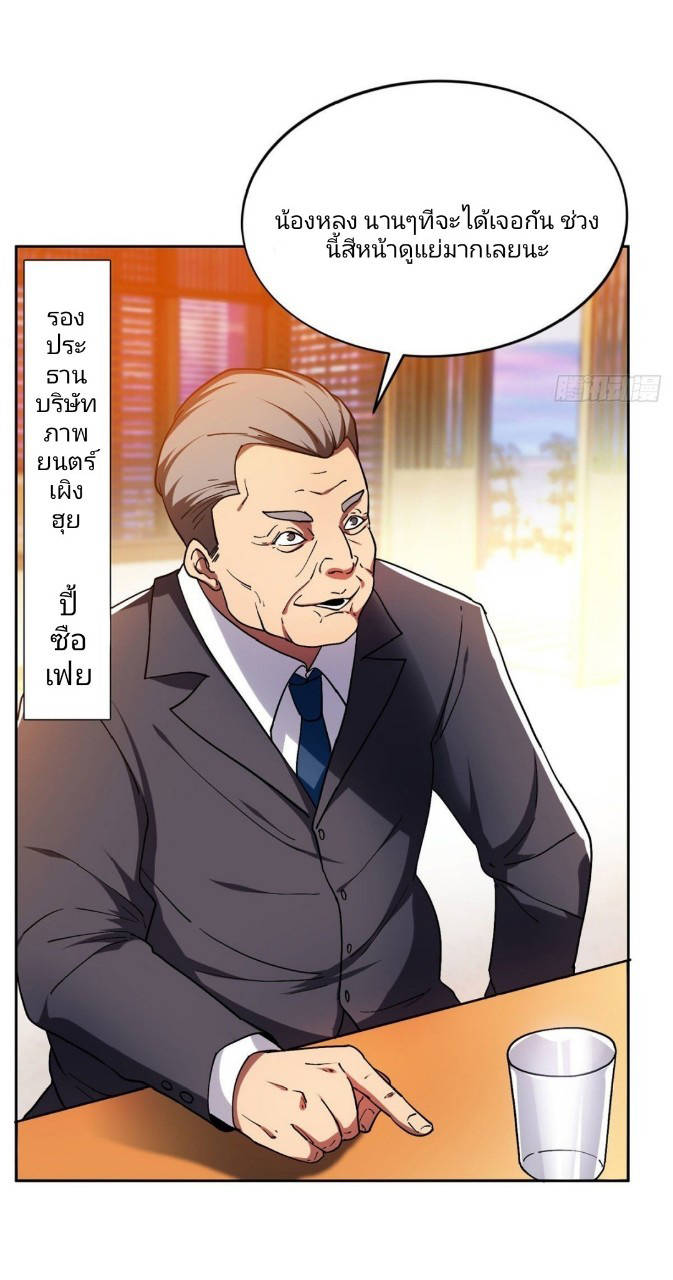 การเกิดใหม่ของพระเจ้ากับระบบผลาญเงินสุดกาว ตอนที่ 17 หน้า 19