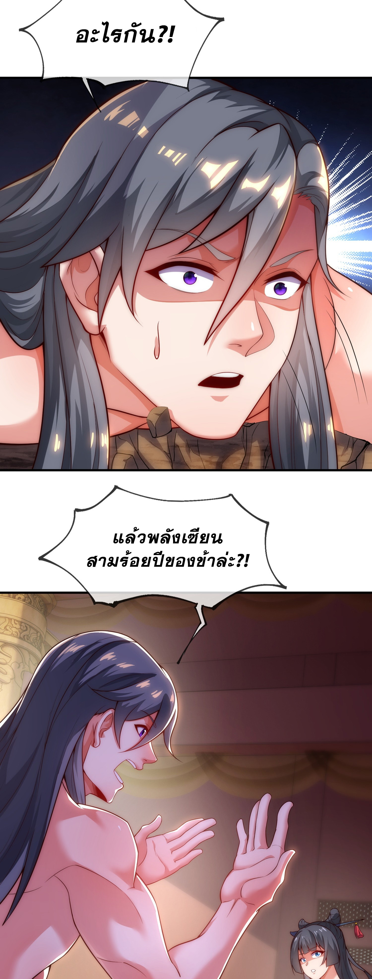 เป็นเซียนได้ไม่นานก็โดนเทพธิดาเรียกตัวซะแล้ว ตอนที่ 3 หน้า 7