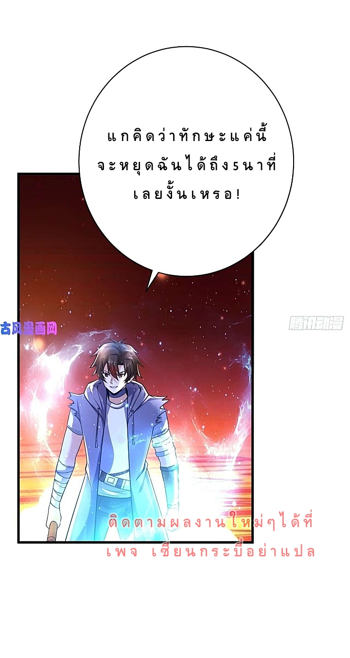 The best game master of the city – สุดยอดเซียนเกมแห่งคนร ตอนที่ 39 หน้า 3
