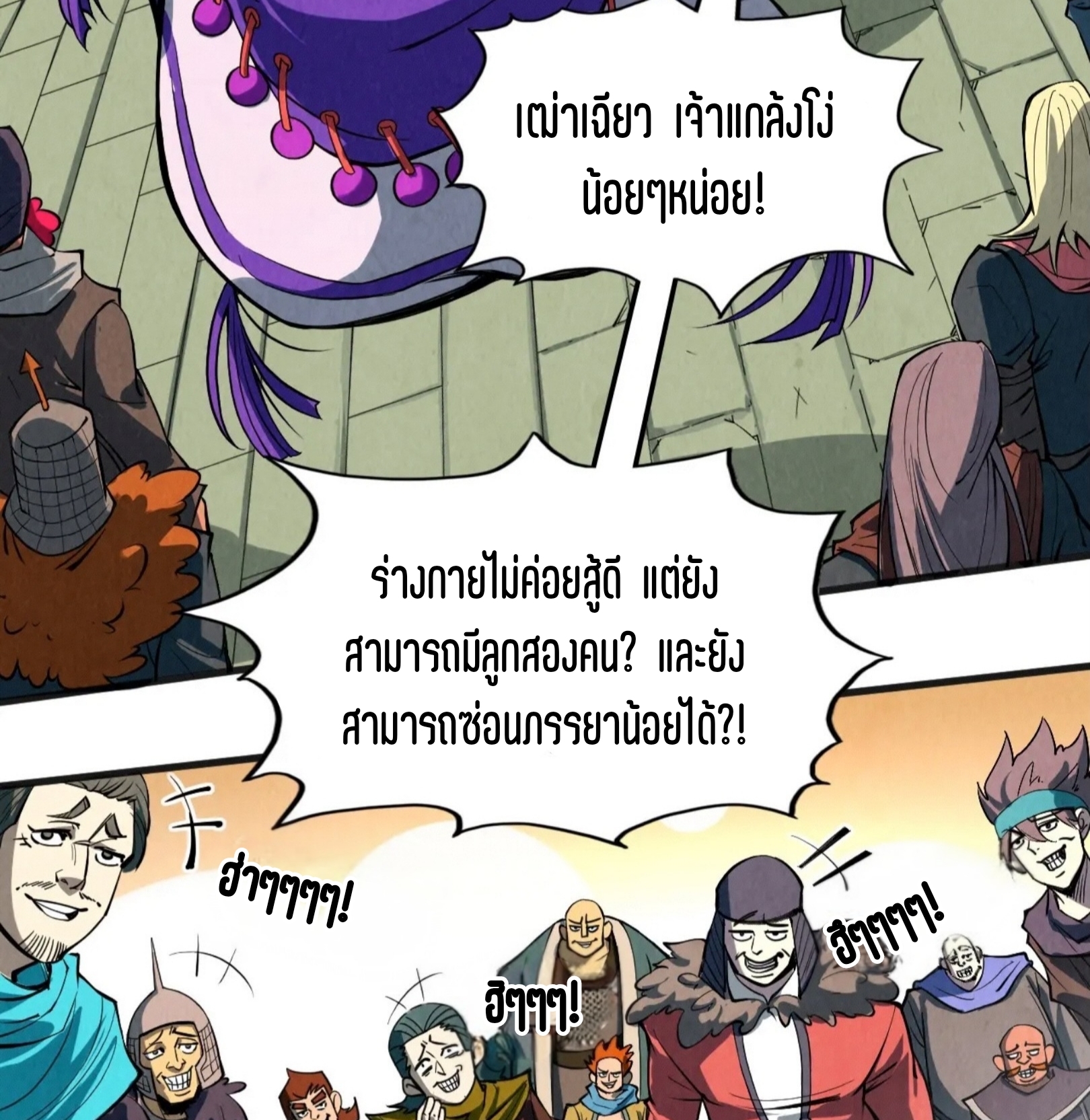 มหาเทพนิรันดร์กาล ตอนที่ 226 หน้า 68