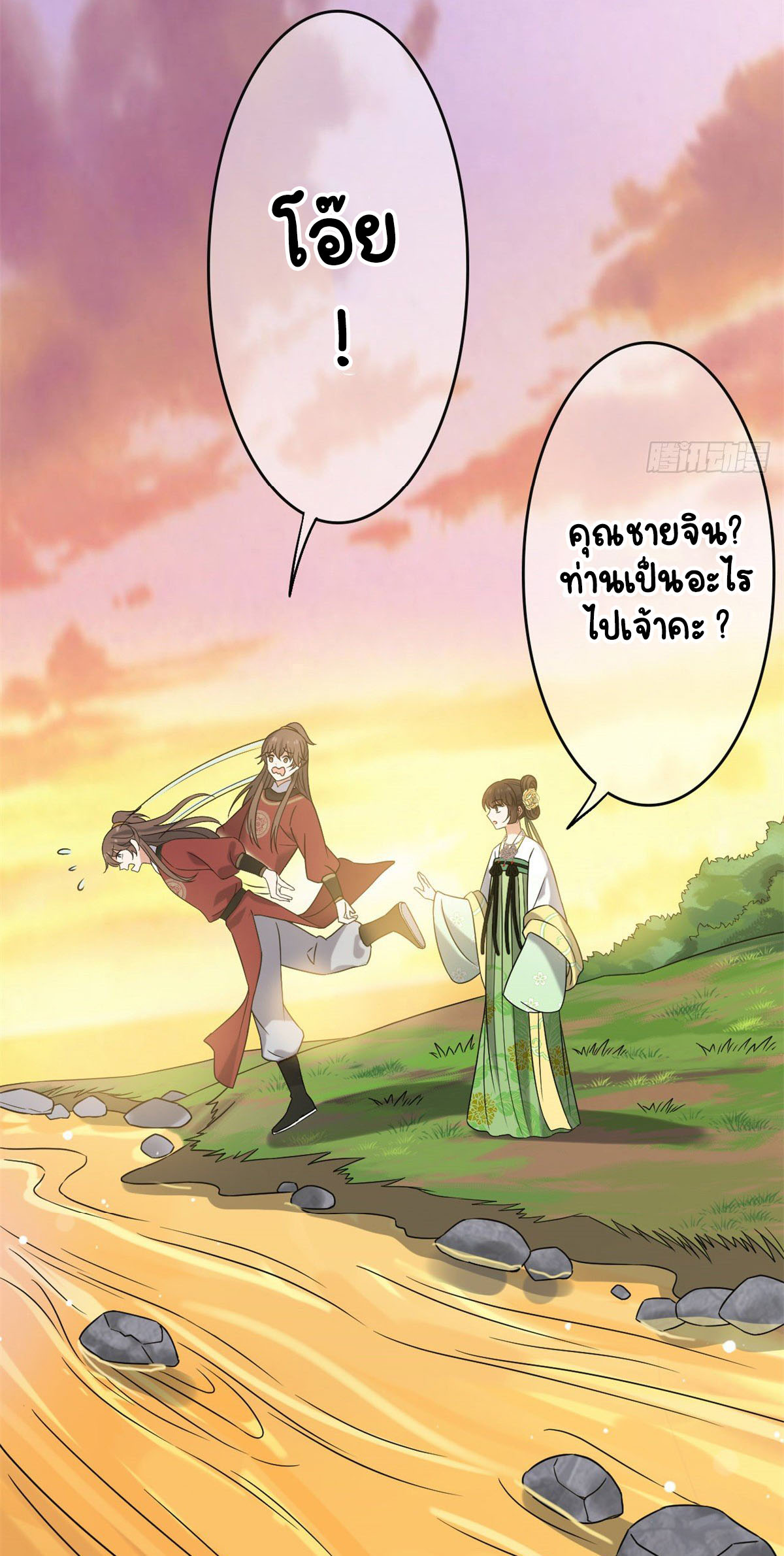 ปิ๊งรักทรราชจอมลวง ตอนที่ 58 หน้า 7