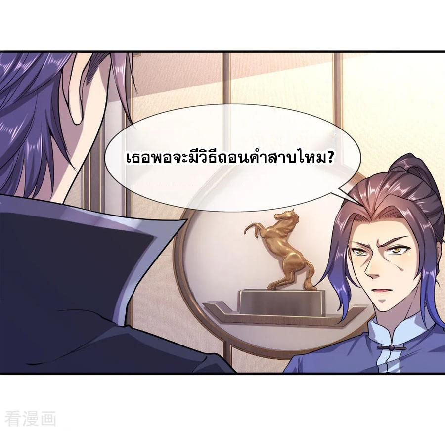 มหาเทพเซียนหมอ ตอนที่ 85 หน้า 19