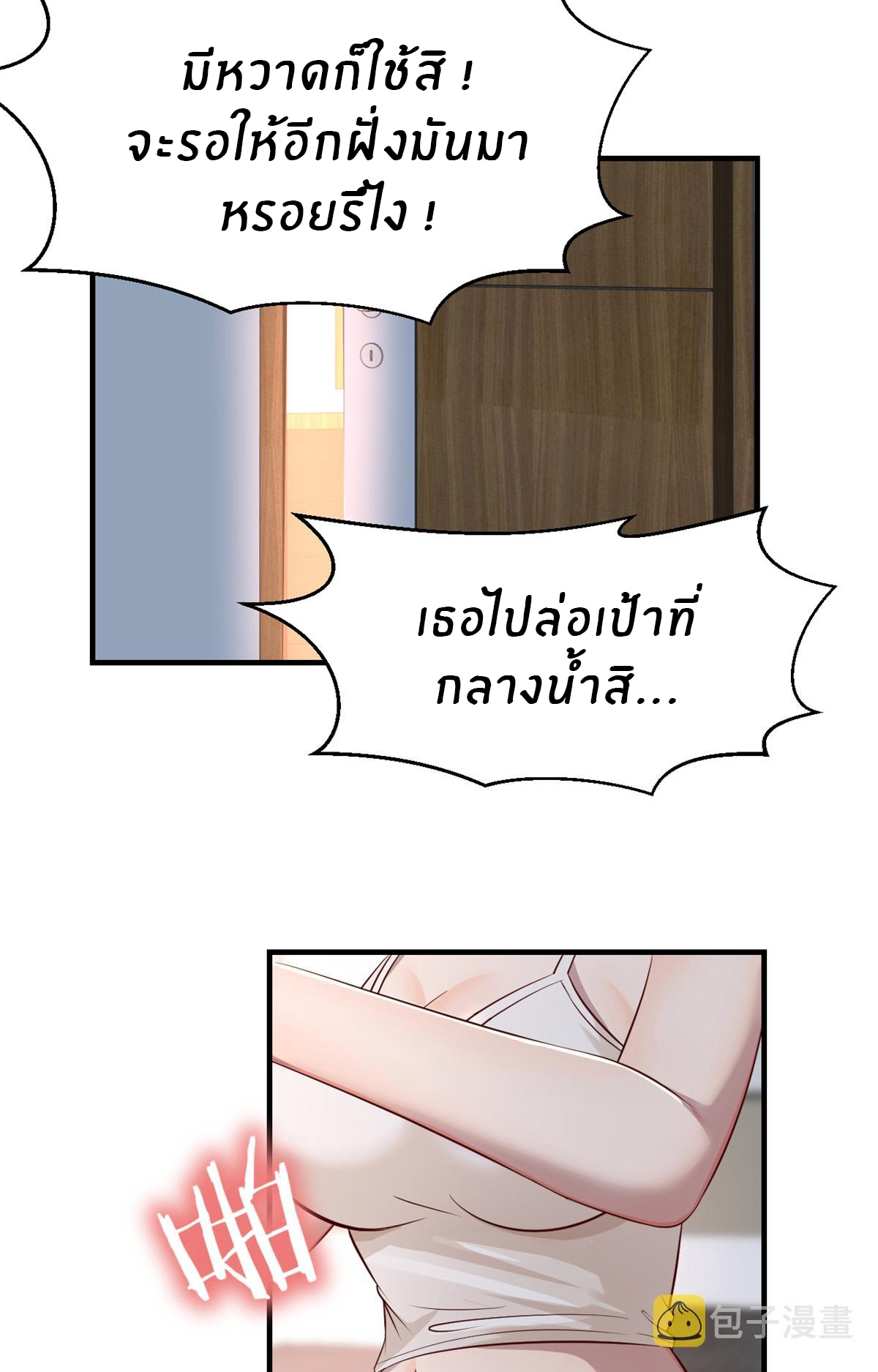 พี่สาวอยากเล่นคุณ ตอนที่ 32 หน้า 5