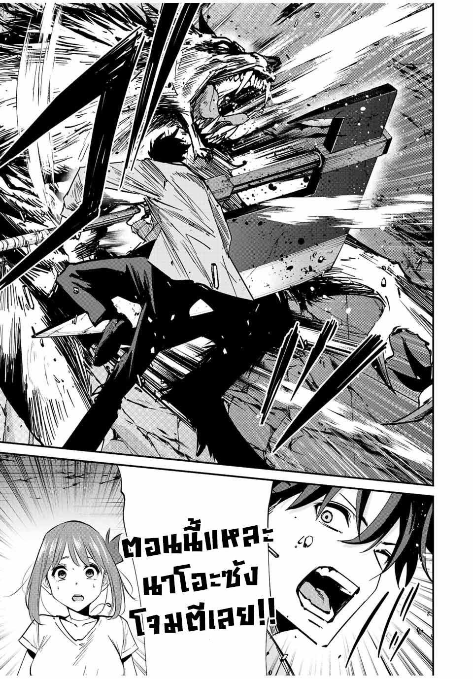 มีเพียงฉันเท่านั้นที่รู้ว่าโลกนี้กำลังจะล่มสลาย ตอนที่ 26 หน้า 11