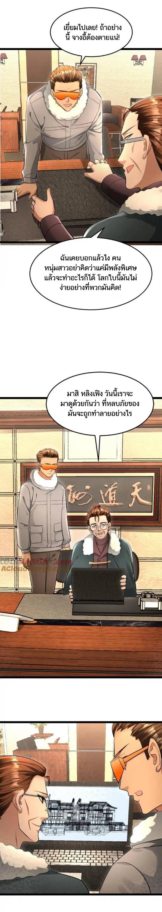 Freezing the World：I Built a Doomsday Safehouse ตอนที่ 192 หน้า 11