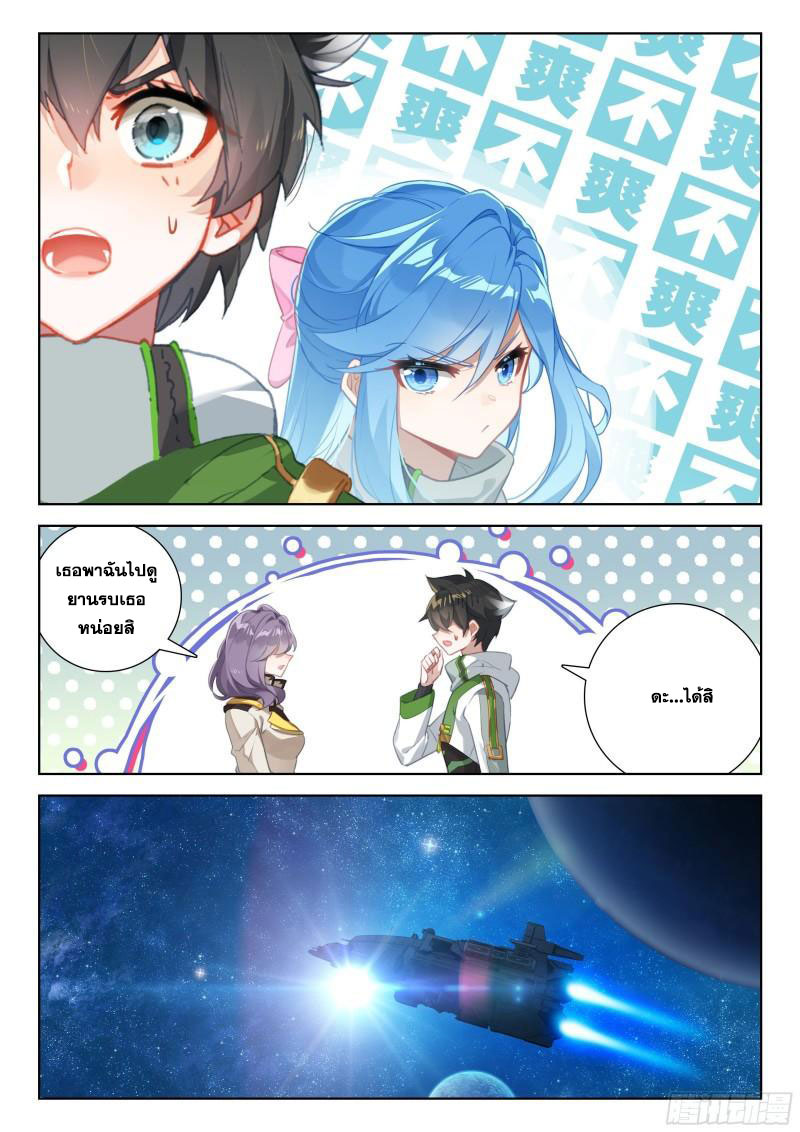 Soul Land IV – The Ultimate Combat มหาศึกการต่อสู้ ตอนที่ 264 หน้า 10